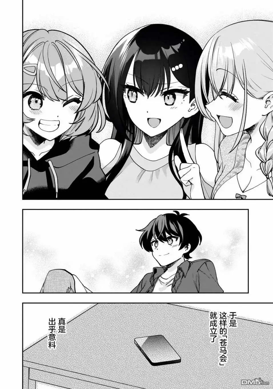《我推的虚拟主播和现实偶像都是我的邻居》第9话 第9页