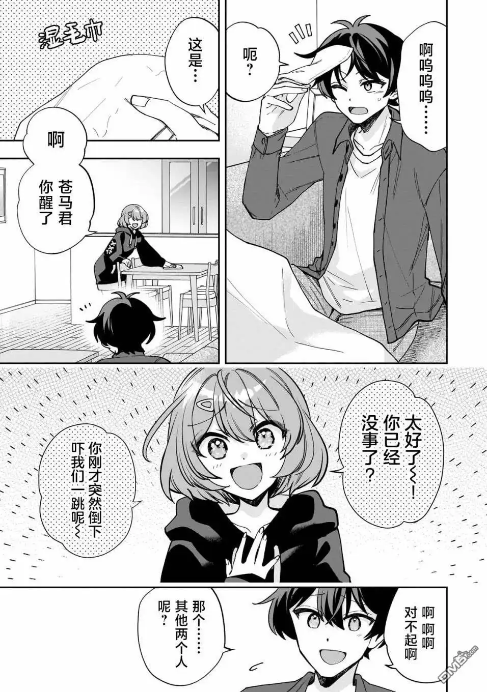 《我推的虚拟主播和现实偶像都是我的邻居》第9话 第6页