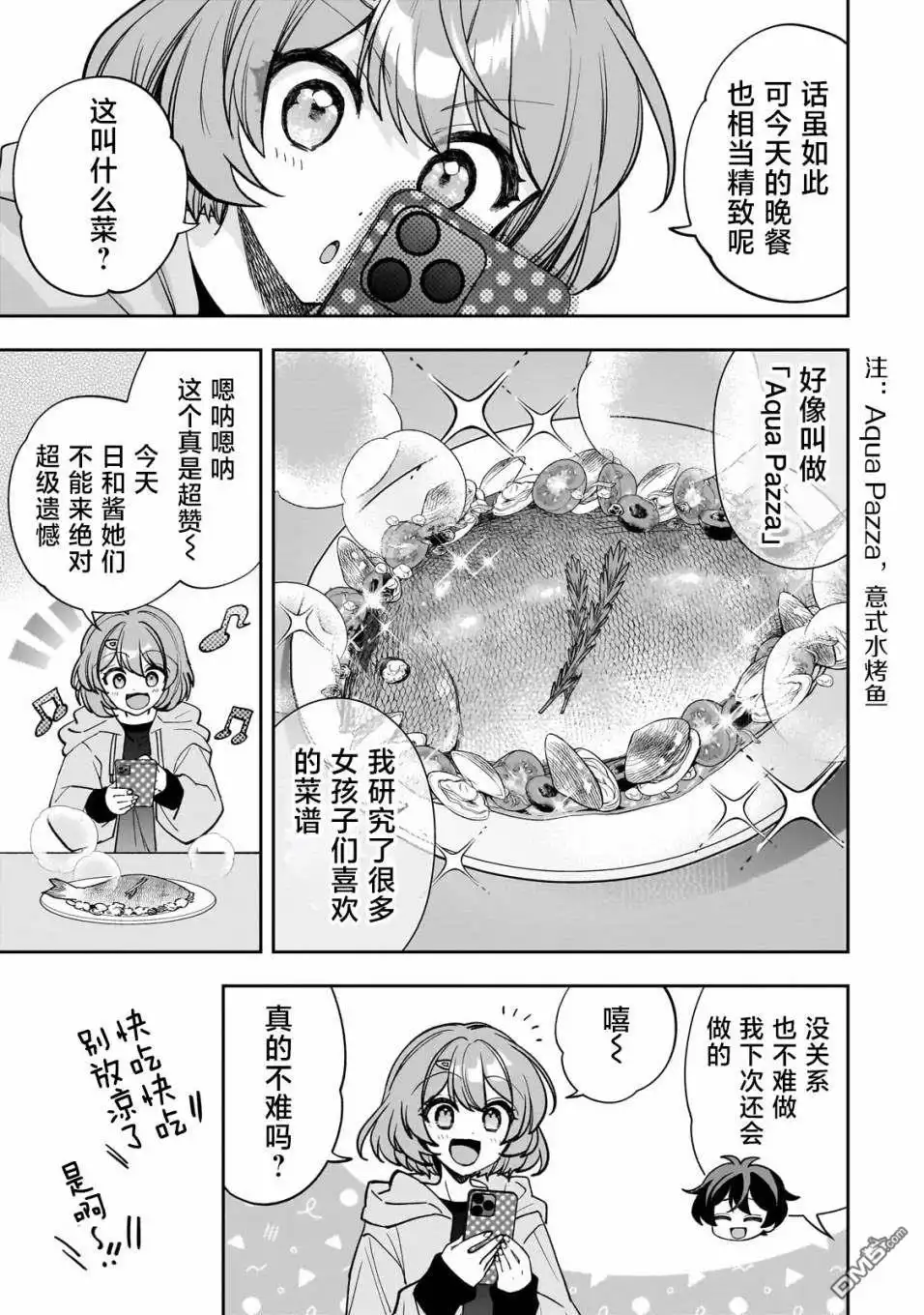 《我推的虚拟主播和现实偶像都是我的邻居》第9话 第30页