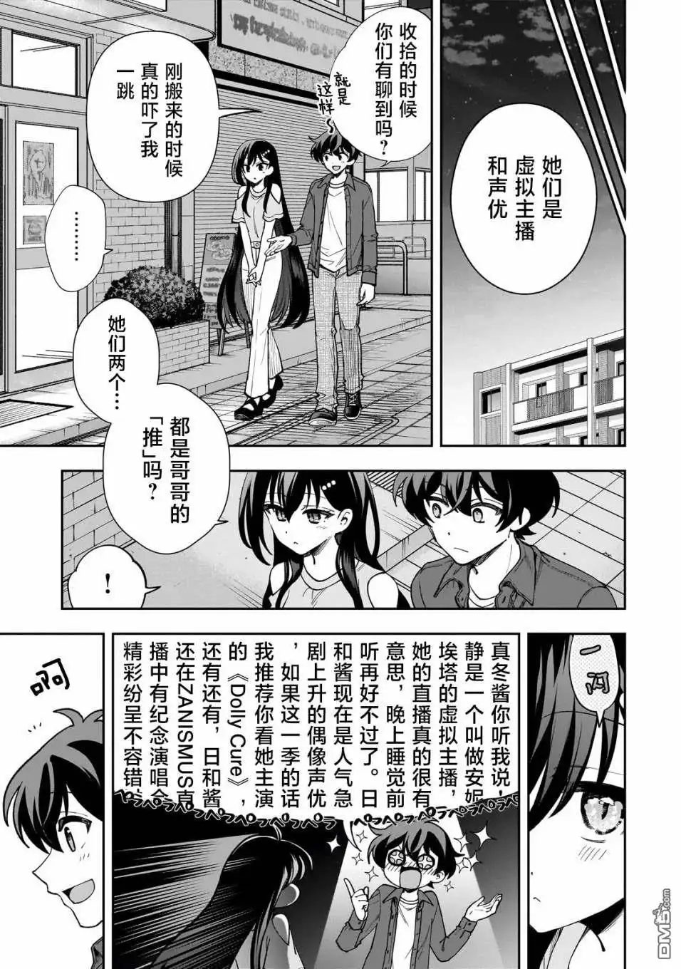 《我推的虚拟主播和现实偶像都是我的邻居》第9话 第12页