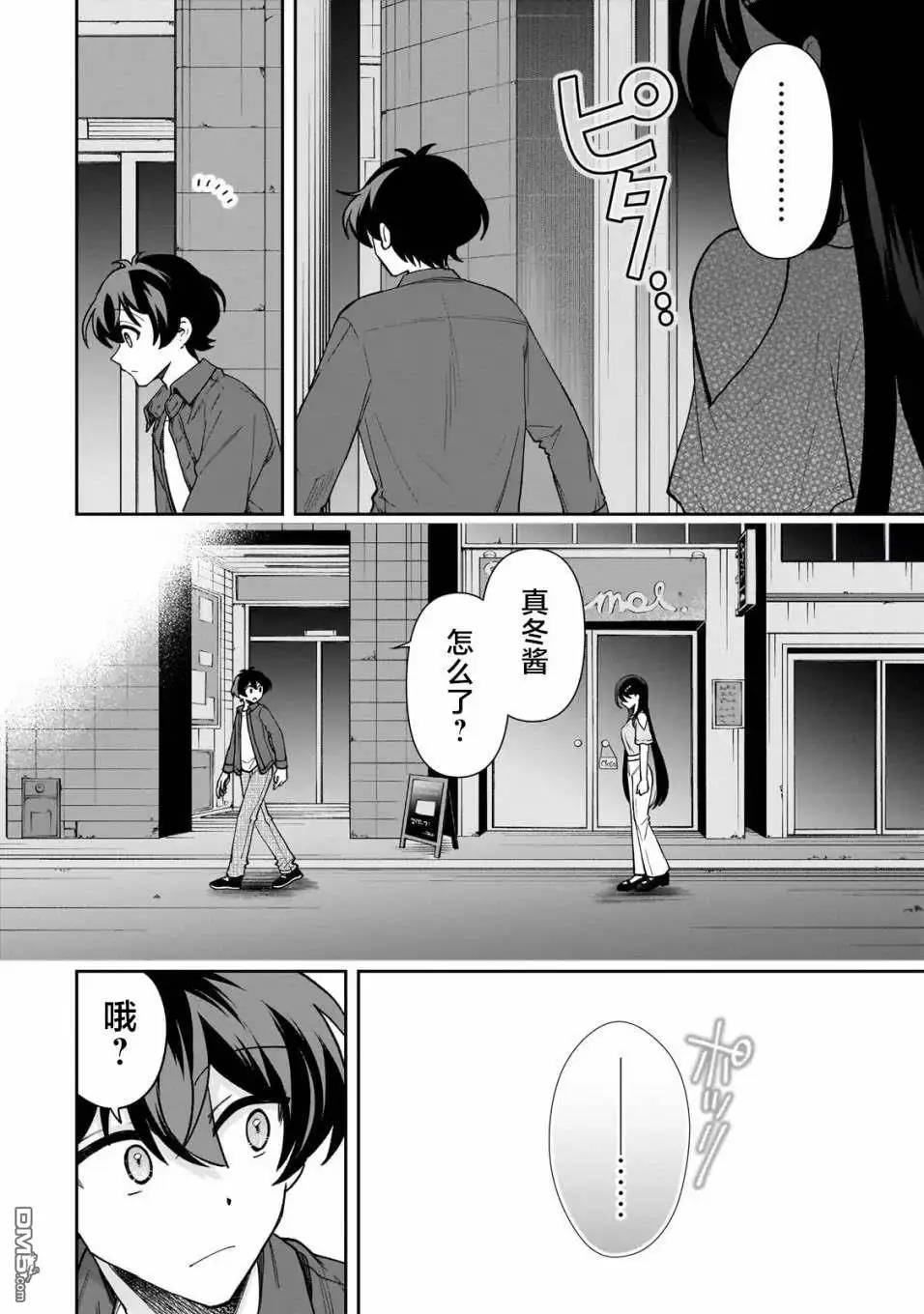 《我推的虚拟主播和现实偶像都是我的邻居》第9话 第15页