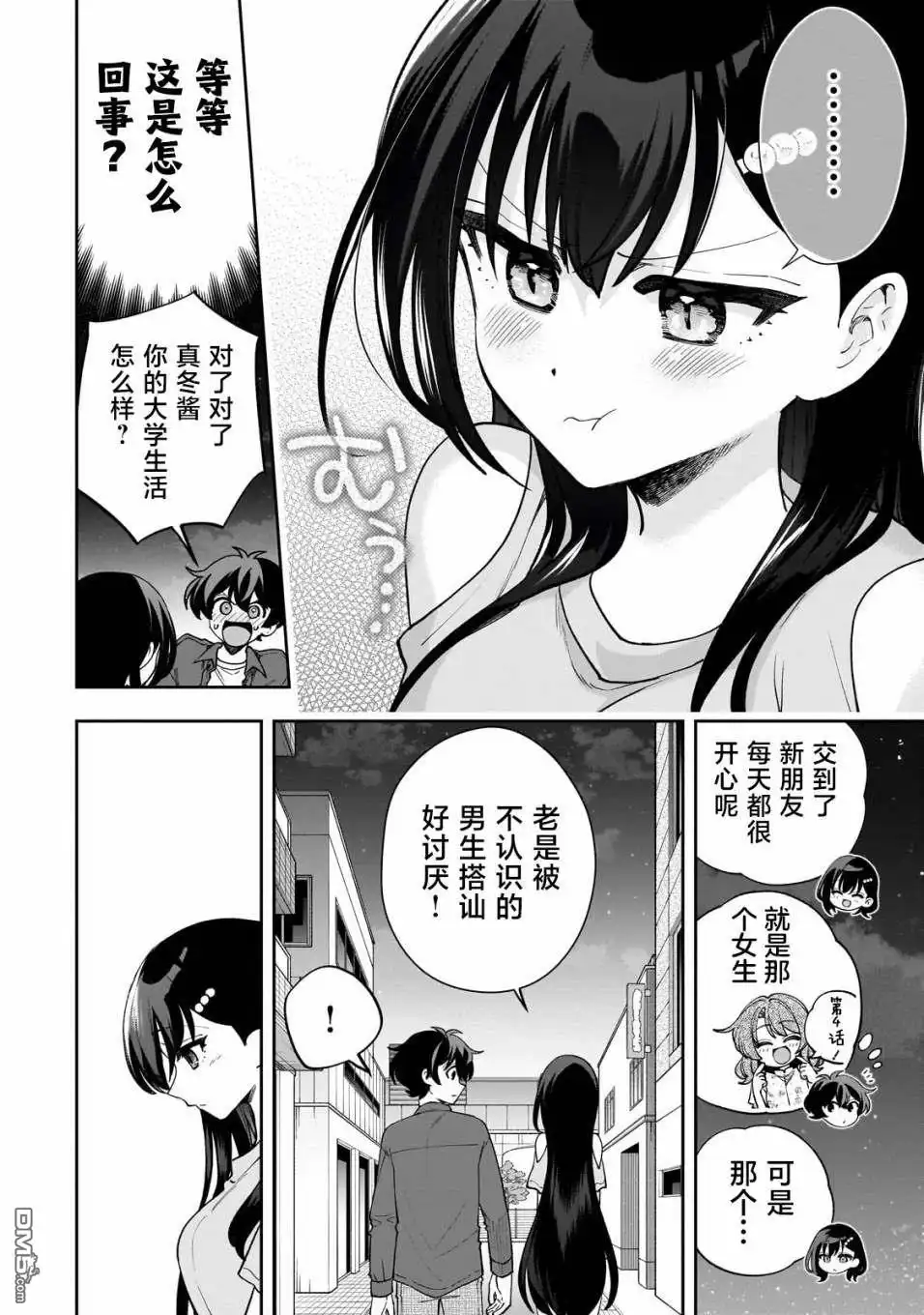 《我推的虚拟主播和现实偶像都是我的邻居》第9话 第13页