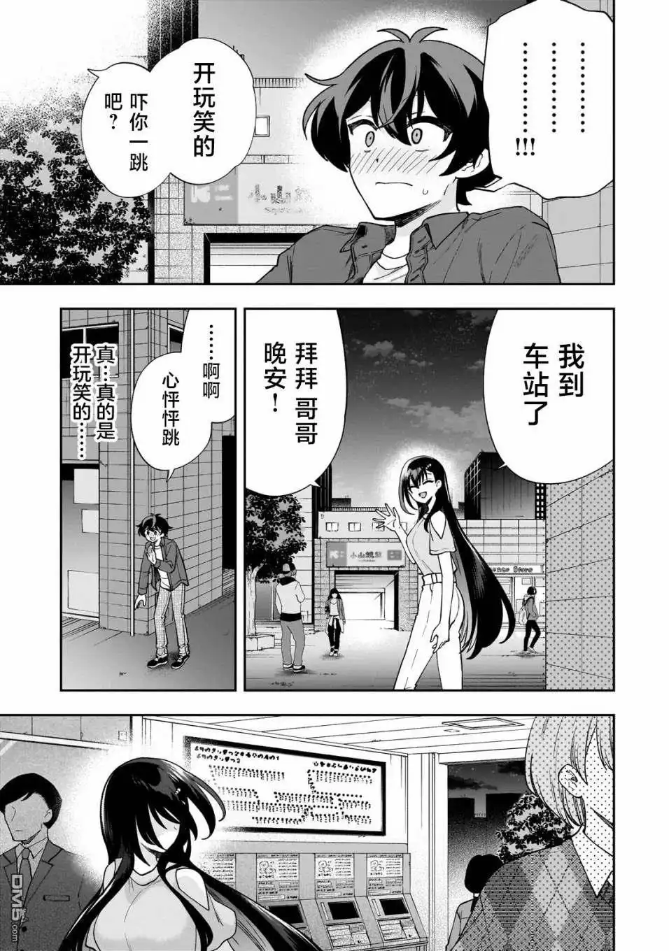 《我推的虚拟主播和现实偶像都是我的邻居》第9话 第18页