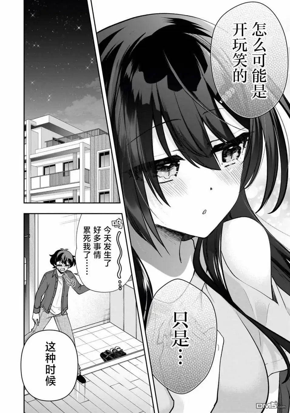 《我推的虚拟主播和现实偶像都是我的邻居》第9话 第19页