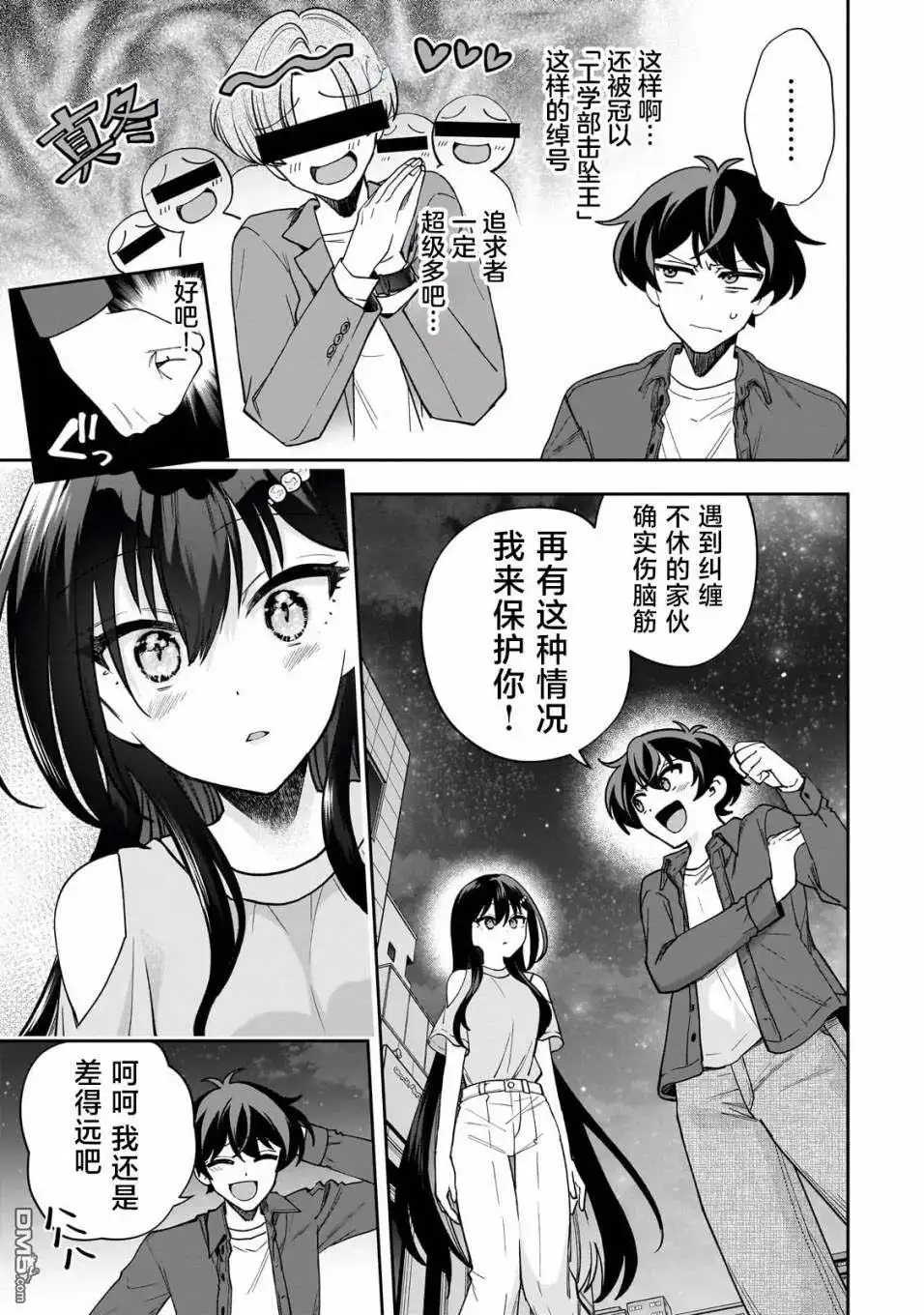 《我推的虚拟主播和现实偶像都是我的邻居》第9话 第14页