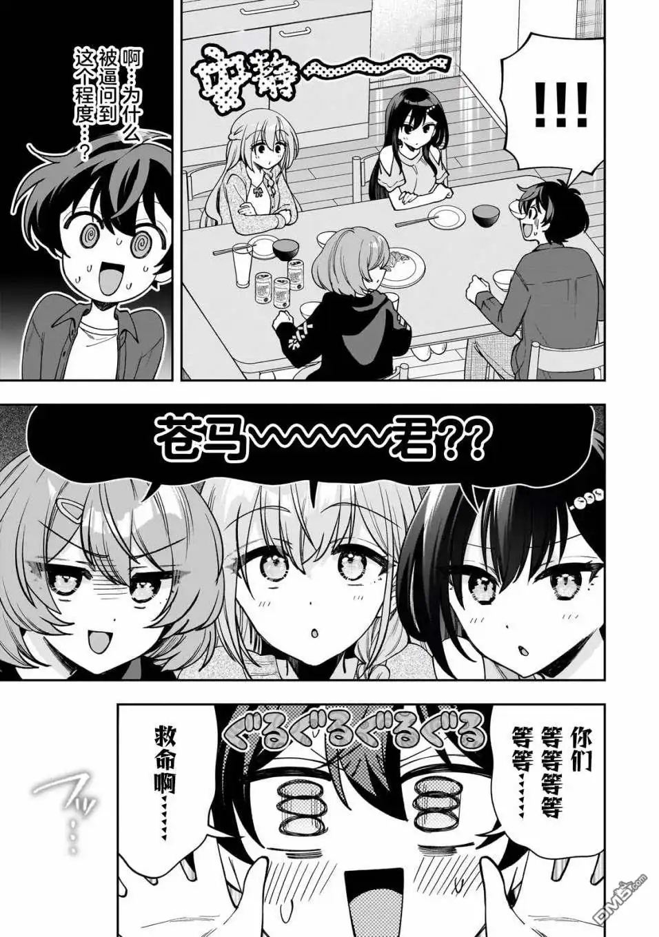 《我推的虚拟主播和现实偶像都是我的邻居》第9话 第4页