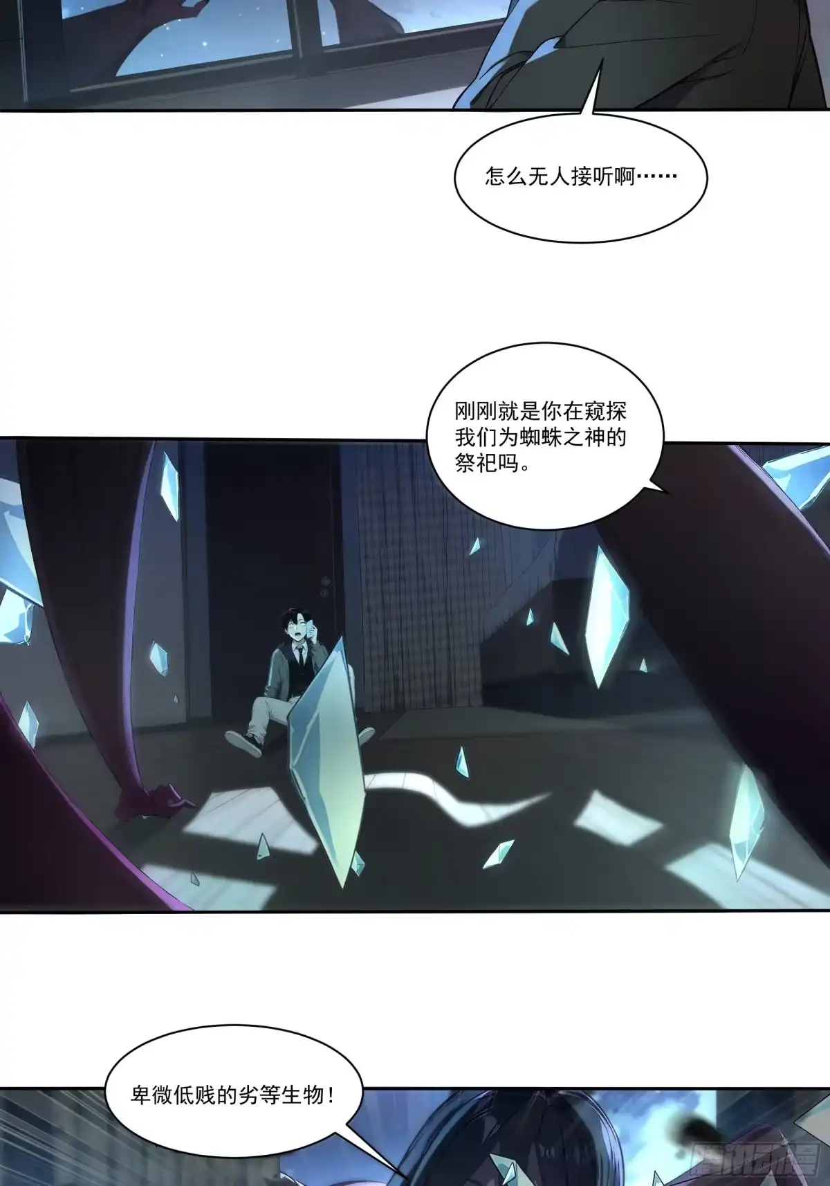 《我，邪神创造者》1 我被邪教徒盯上了 第19页