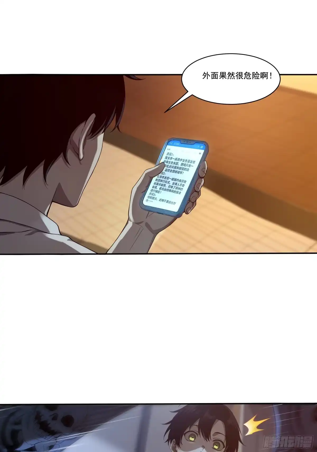 《我，邪神创造者》1 我被邪教徒盯上了 第10页