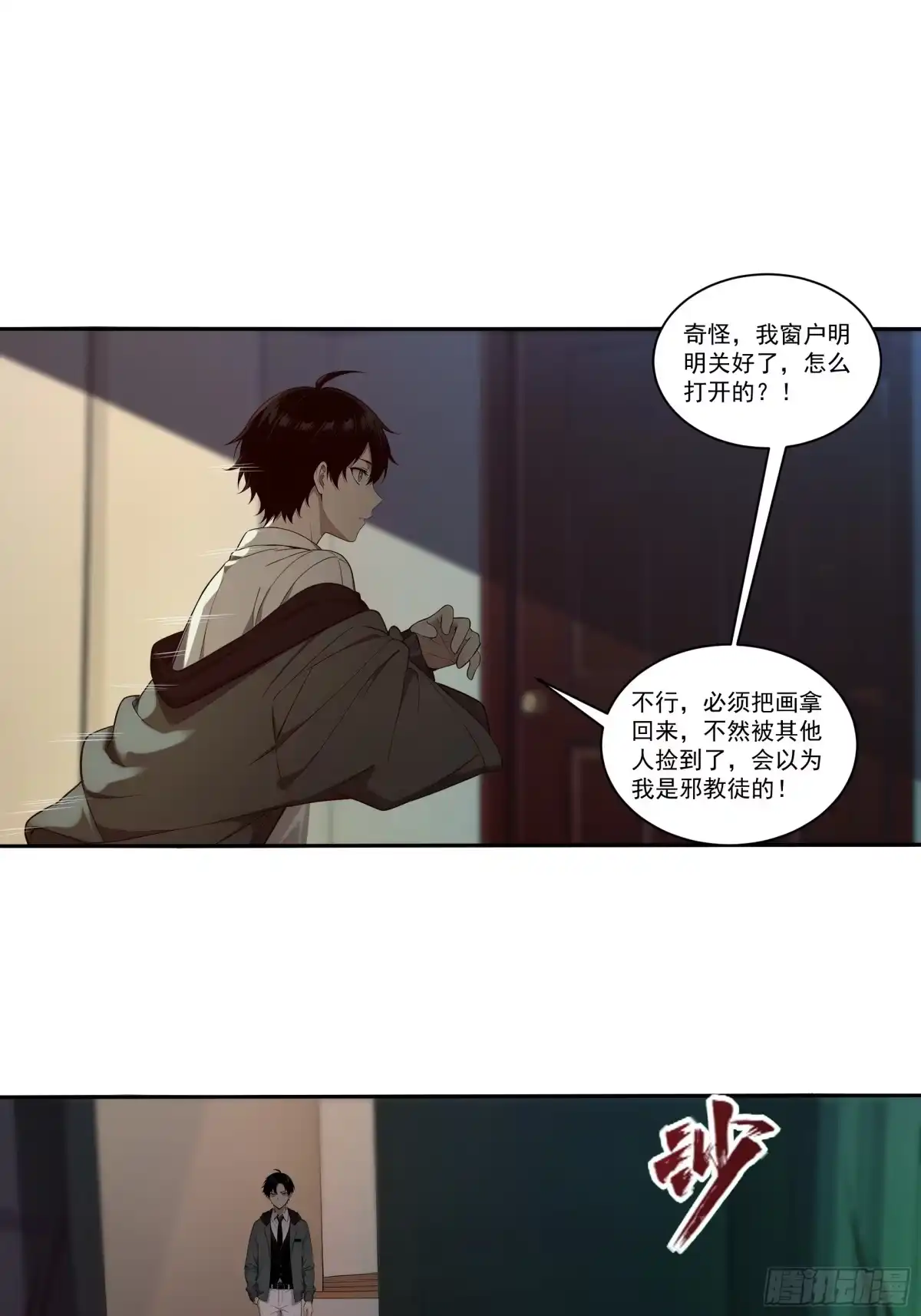 《我，邪神创造者》1 我被邪教徒盯上了 第12页