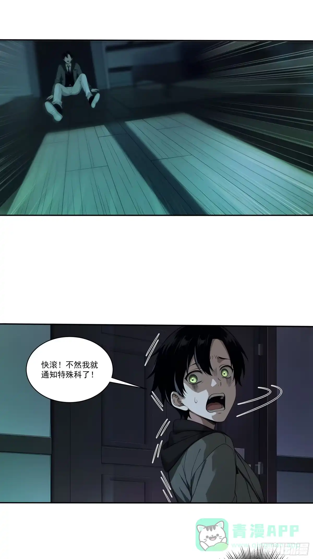 《我，邪神创造者》1 我被邪教徒盯上了 第16页