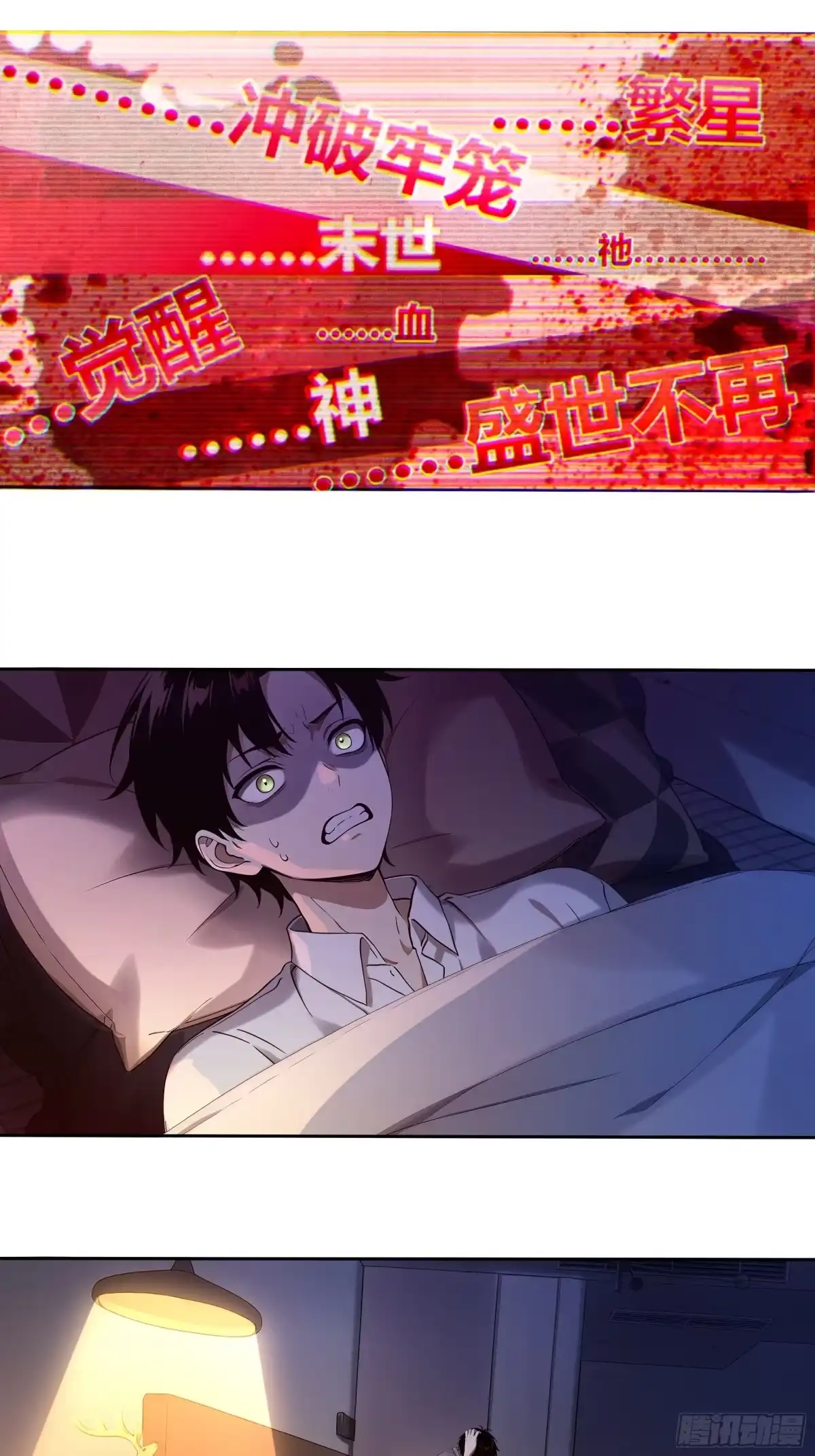 《我，邪神创造者》1 我被邪教徒盯上了 第7页