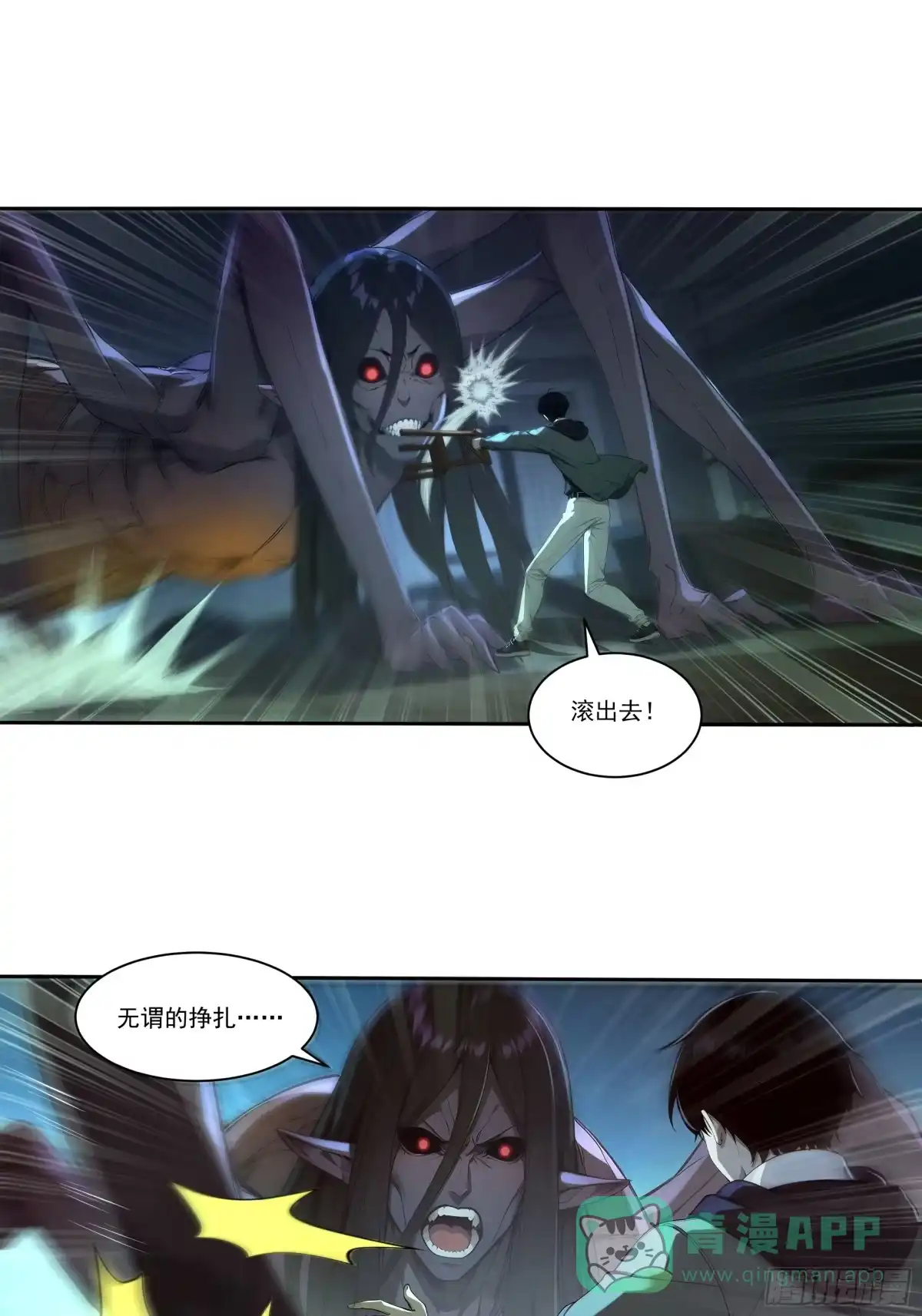 《我，邪神创造者》1 我被邪教徒盯上了 第21页
