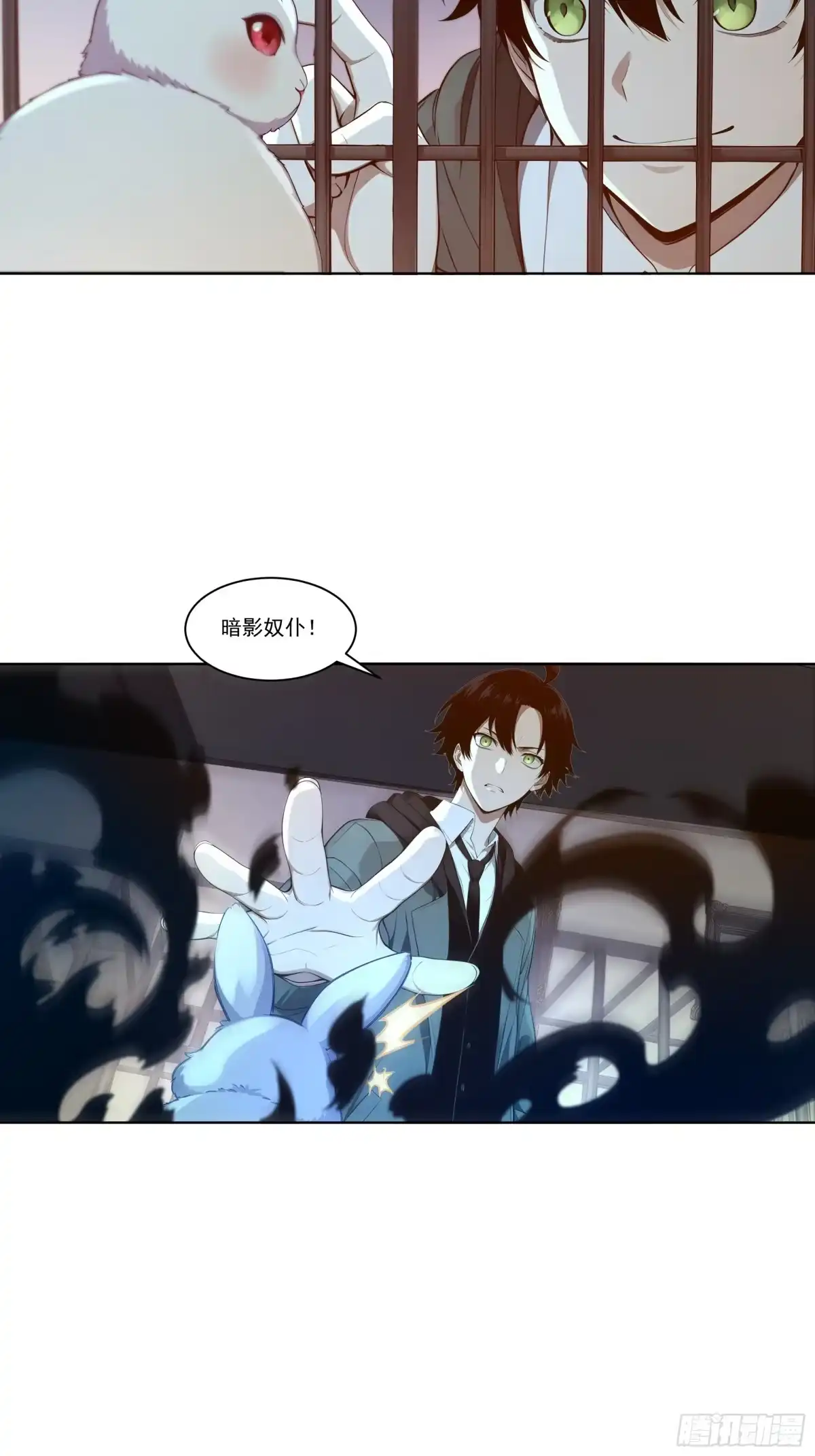 《我，邪神创造者》10 暗影奴仆 第5页