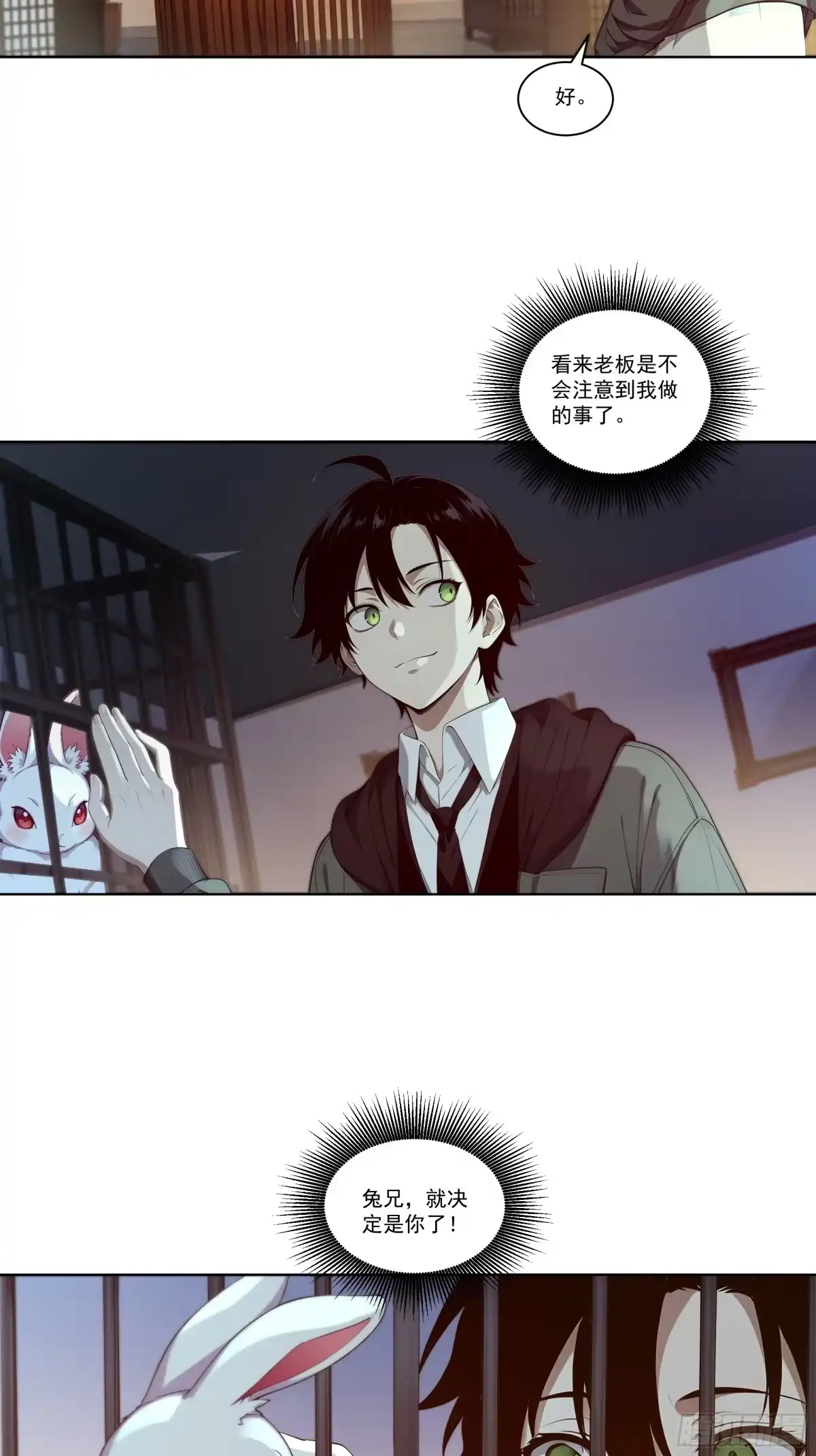《我，邪神创造者》10 暗影奴仆 第4页