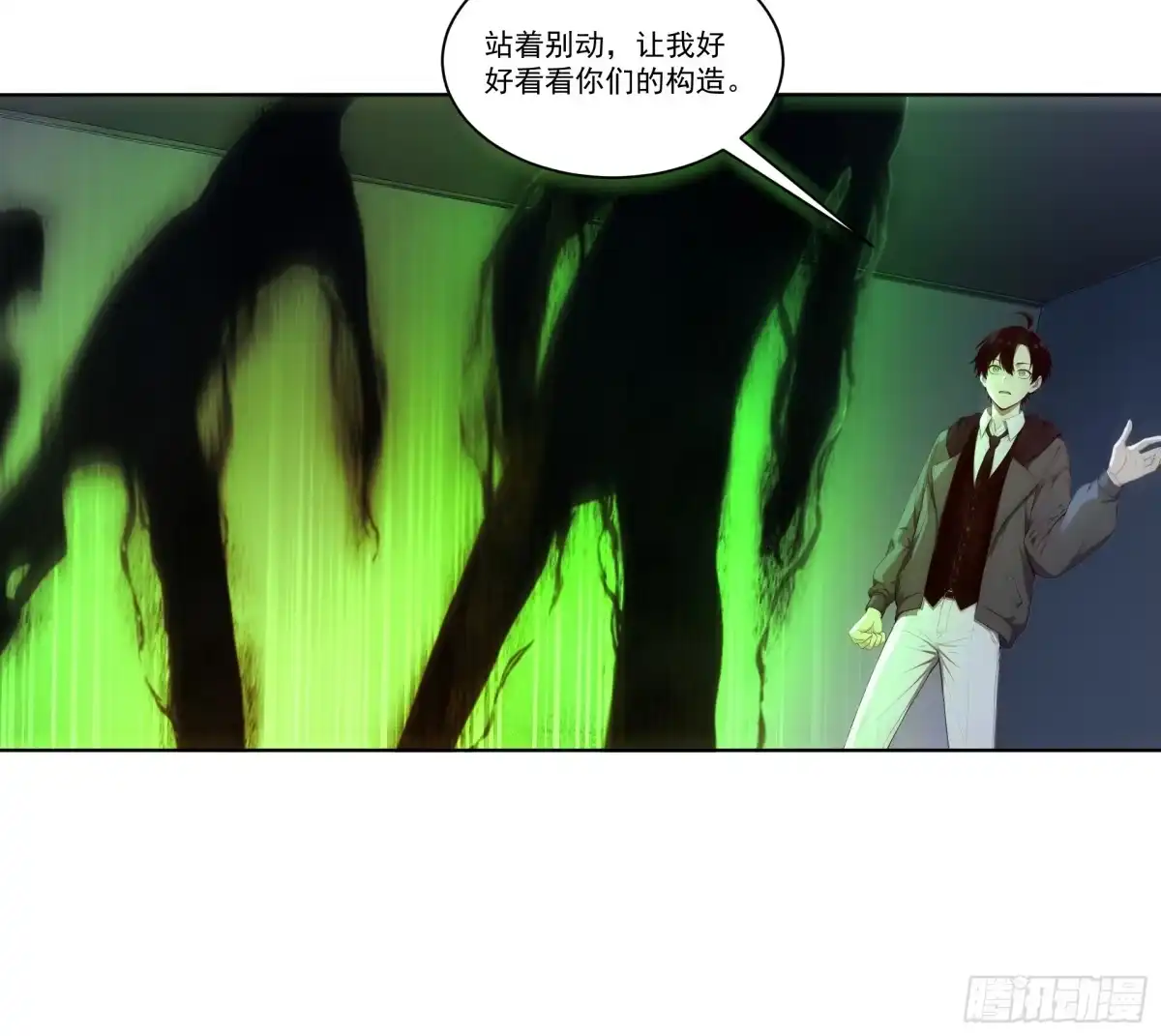 《我，邪神创造者》10 暗影奴仆 第18页