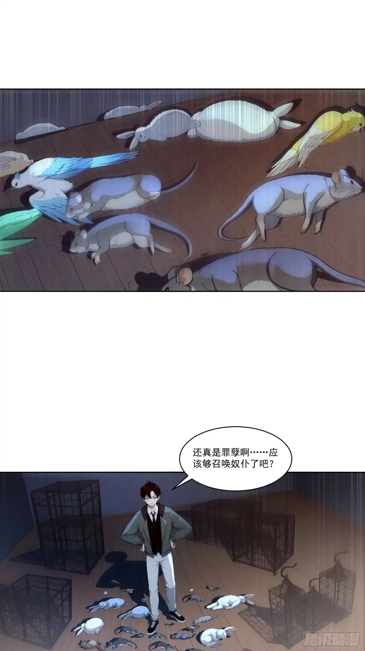 《我，邪神创造者》10 暗影奴仆 第15页