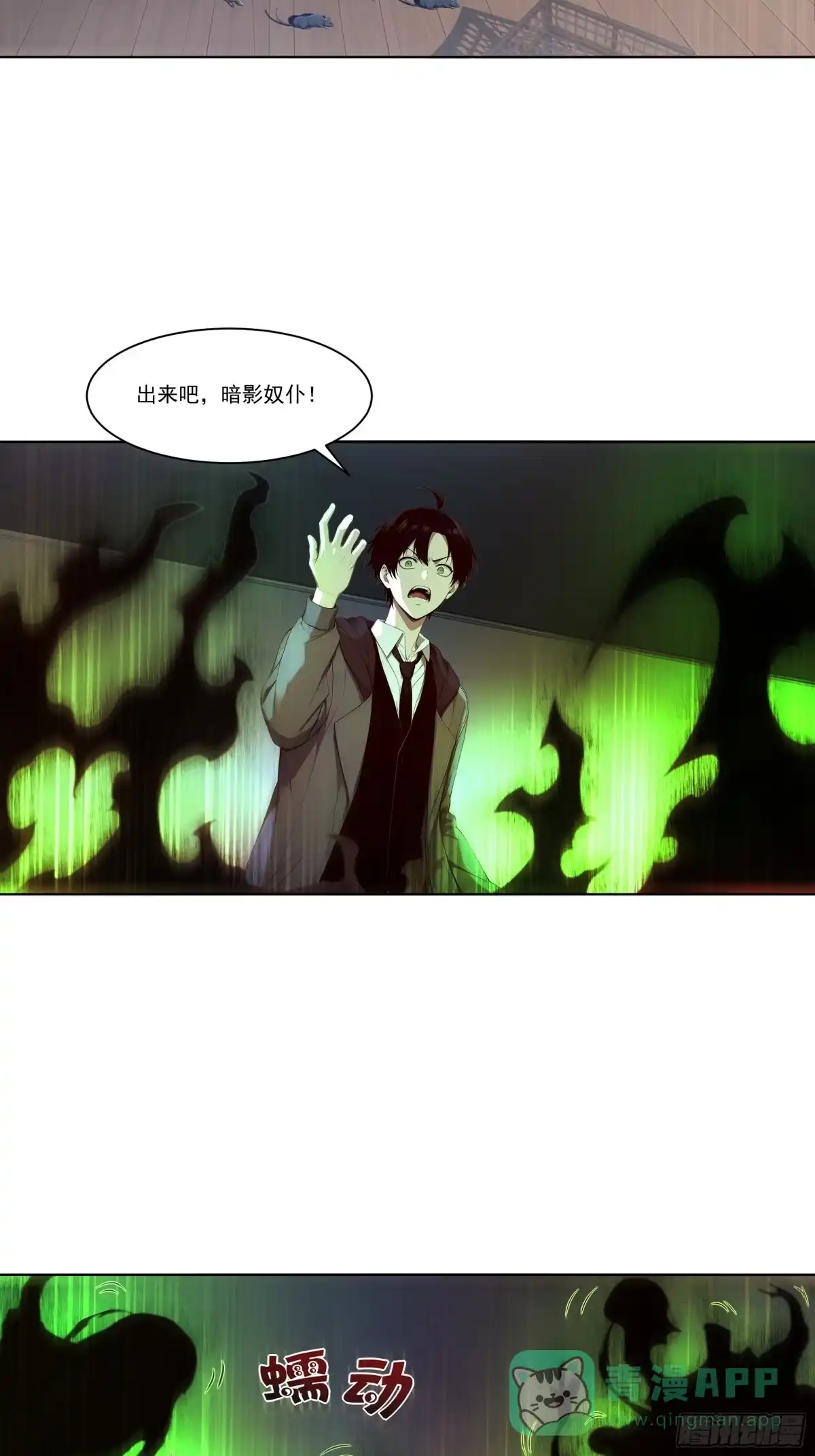 《我，邪神创造者》10 暗影奴仆 第16页