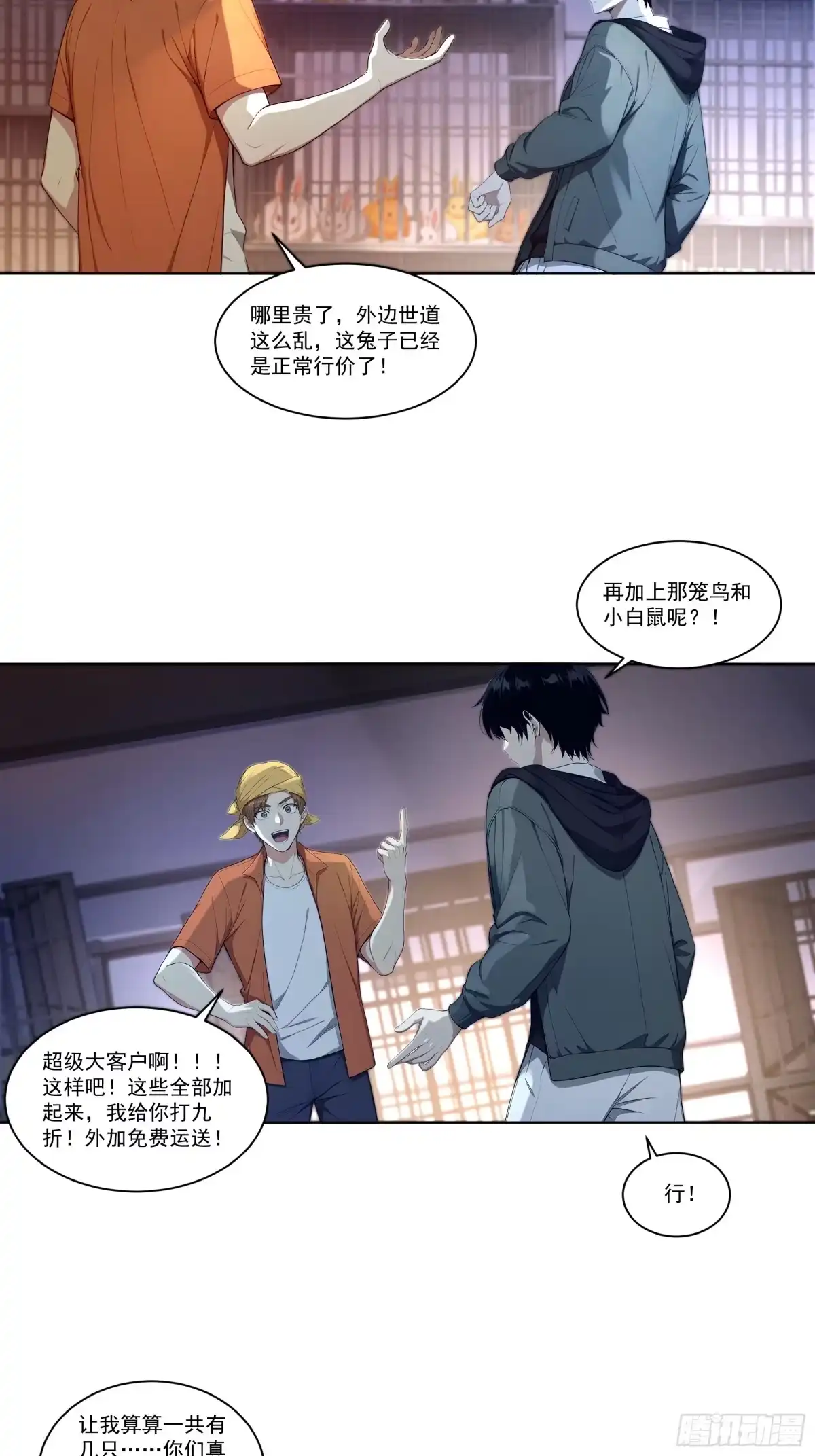 《我，邪神创造者》10 暗影奴仆 第13页