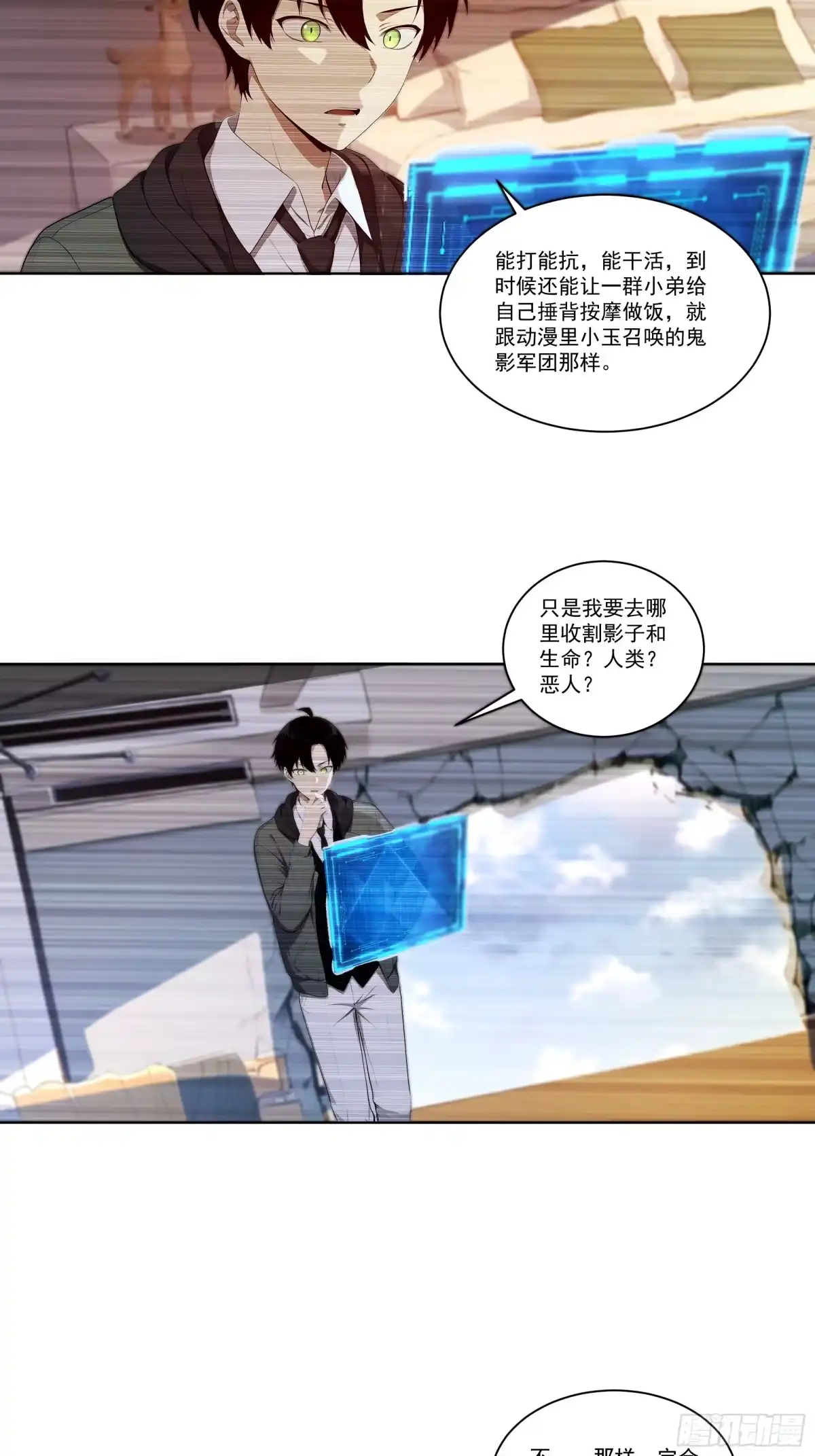 《我，邪神创造者》10 暗影奴仆 第9页