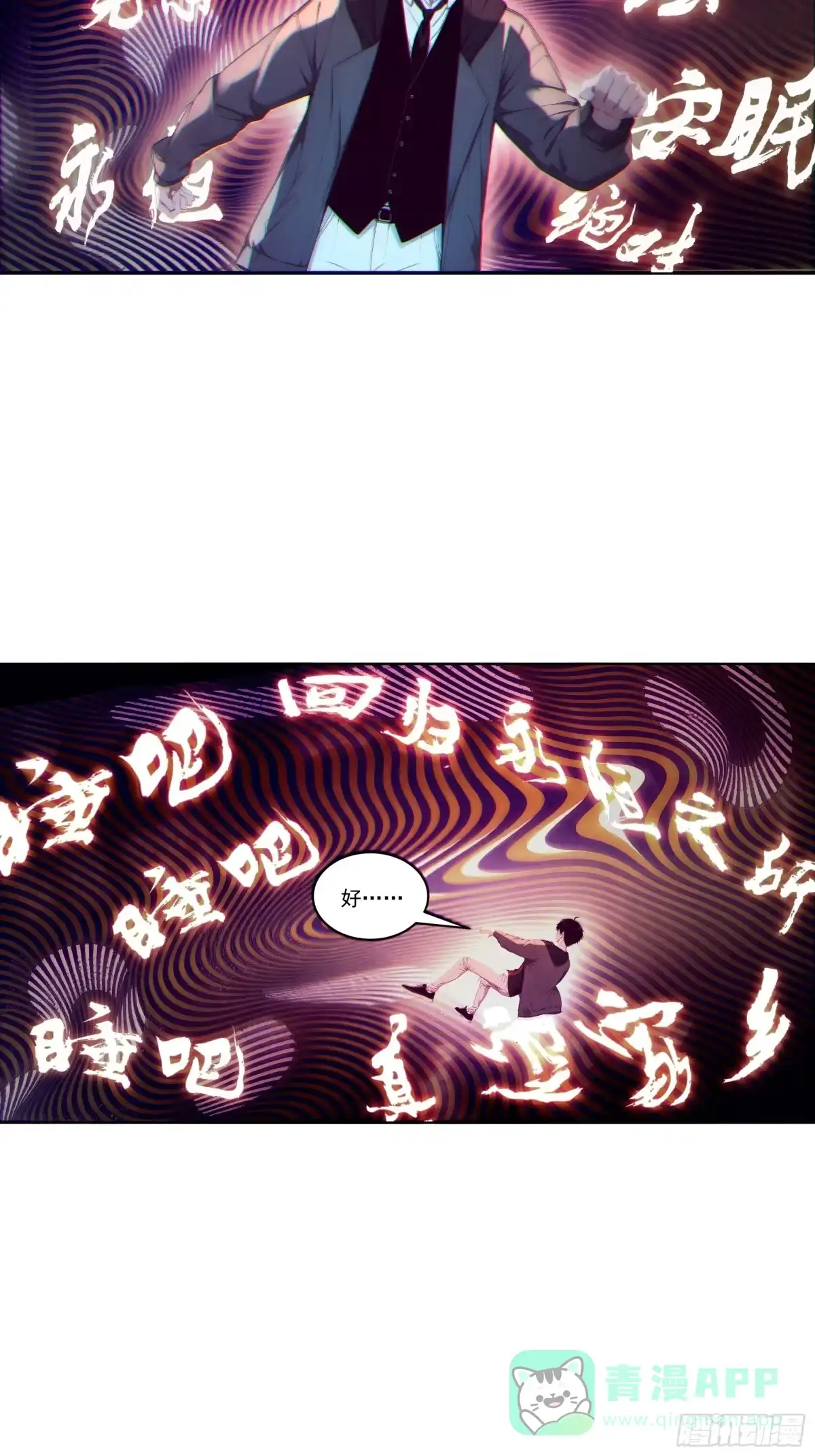 《我，邪神创造者》10 暗影奴仆 第21页