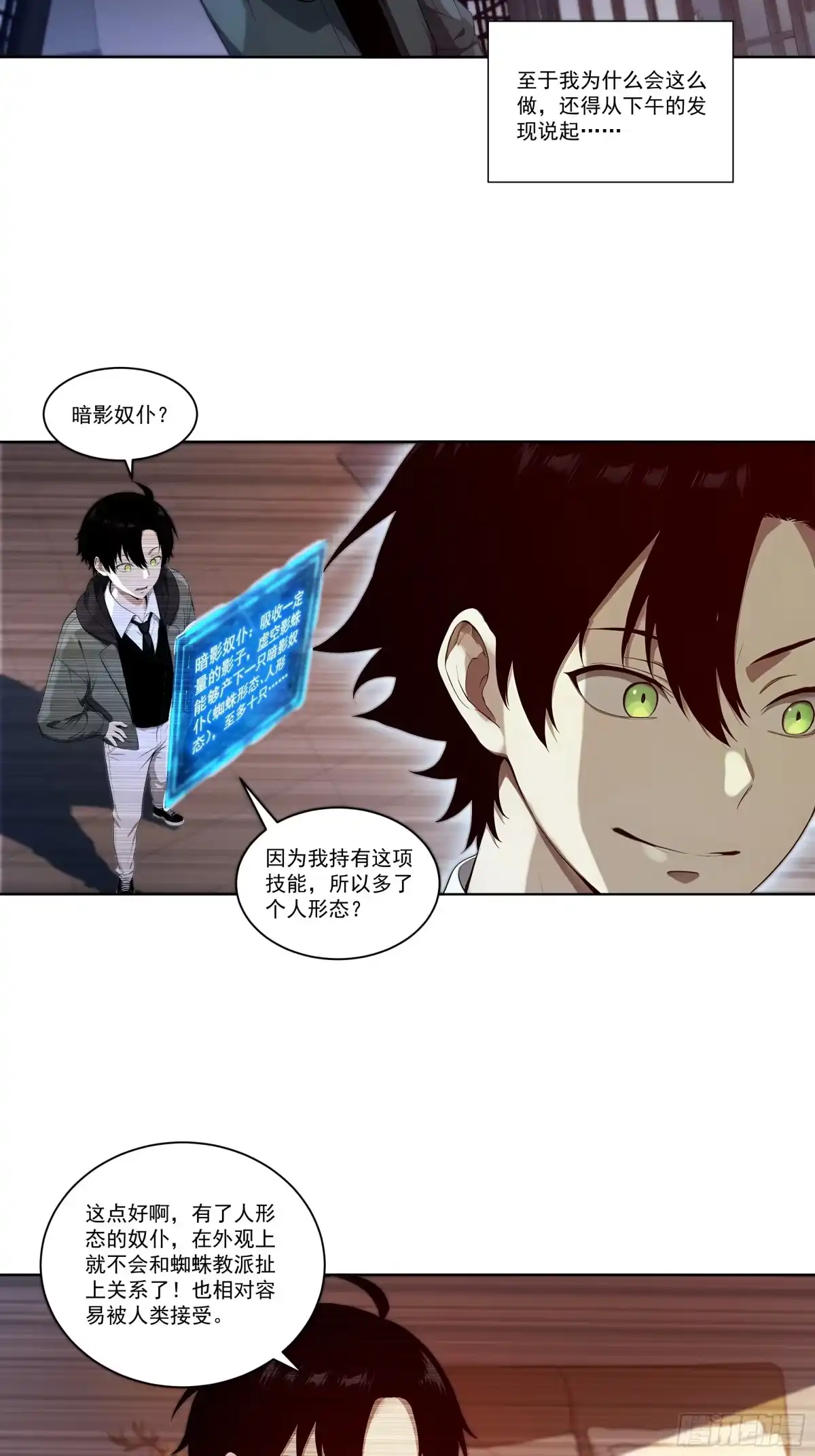 《我，邪神创造者》10 暗影奴仆 第8页