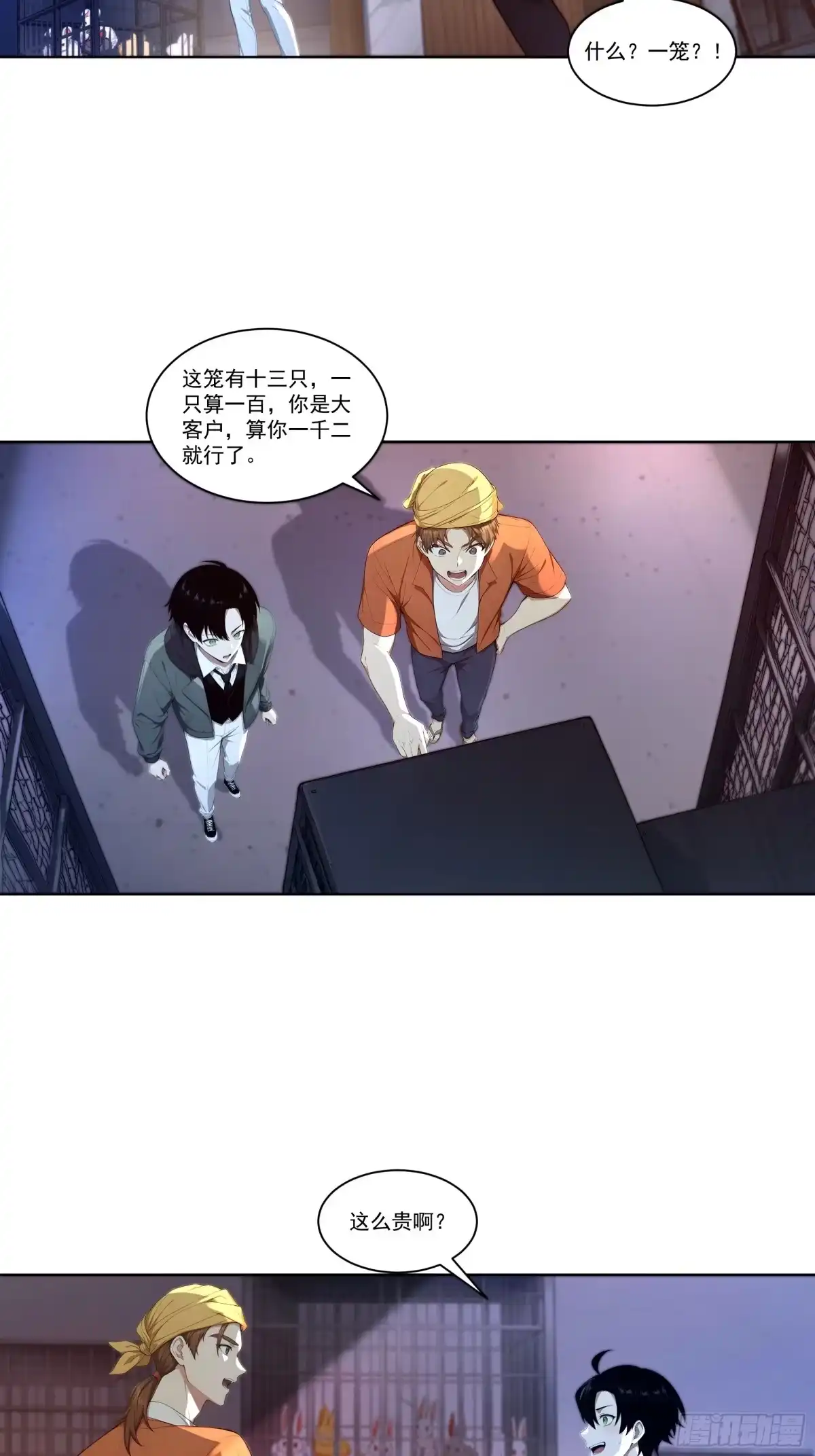 《我，邪神创造者》10 暗影奴仆 第12页