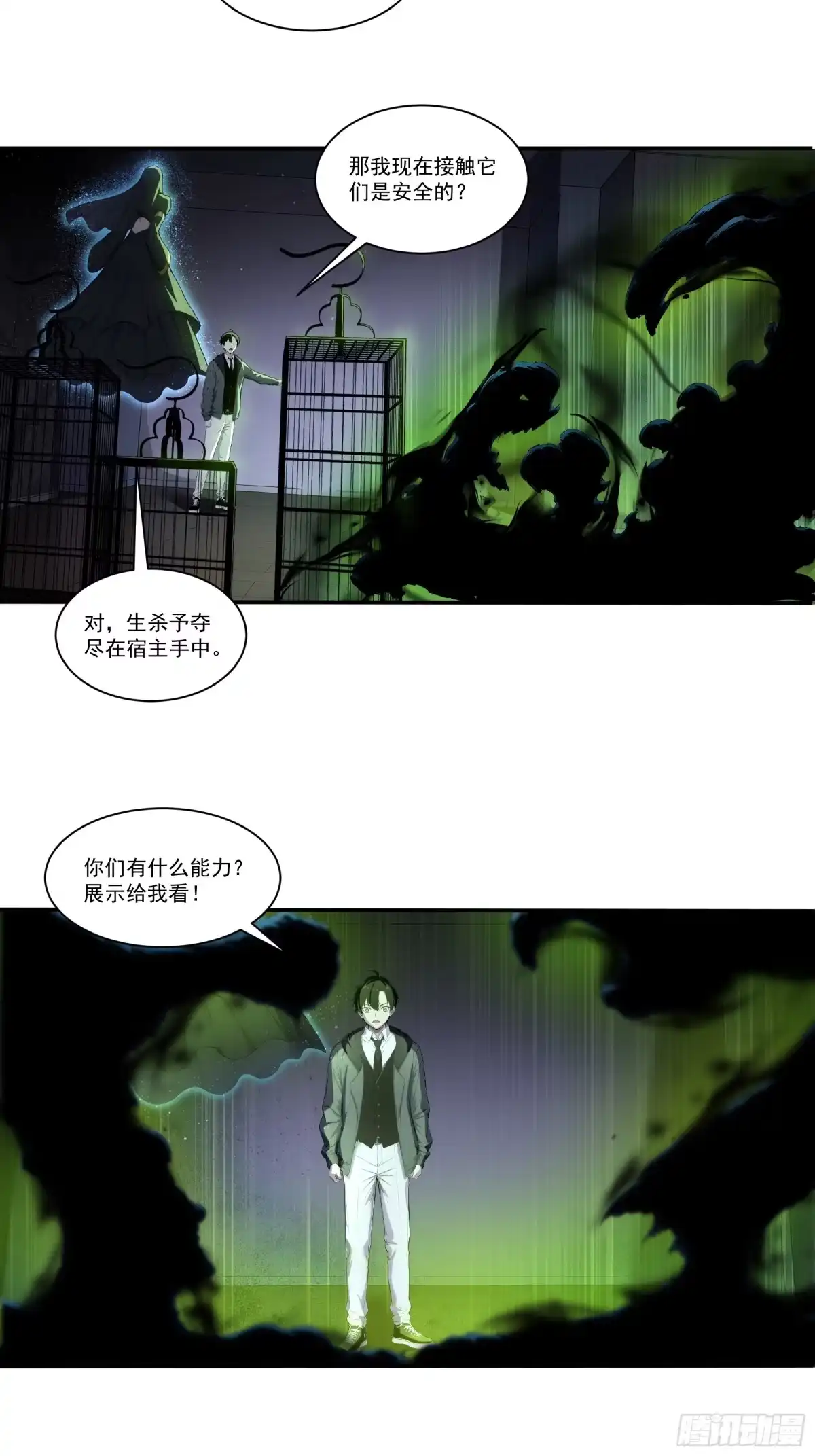 《我，邪神创造者》11 觉醒者的世界 第8页