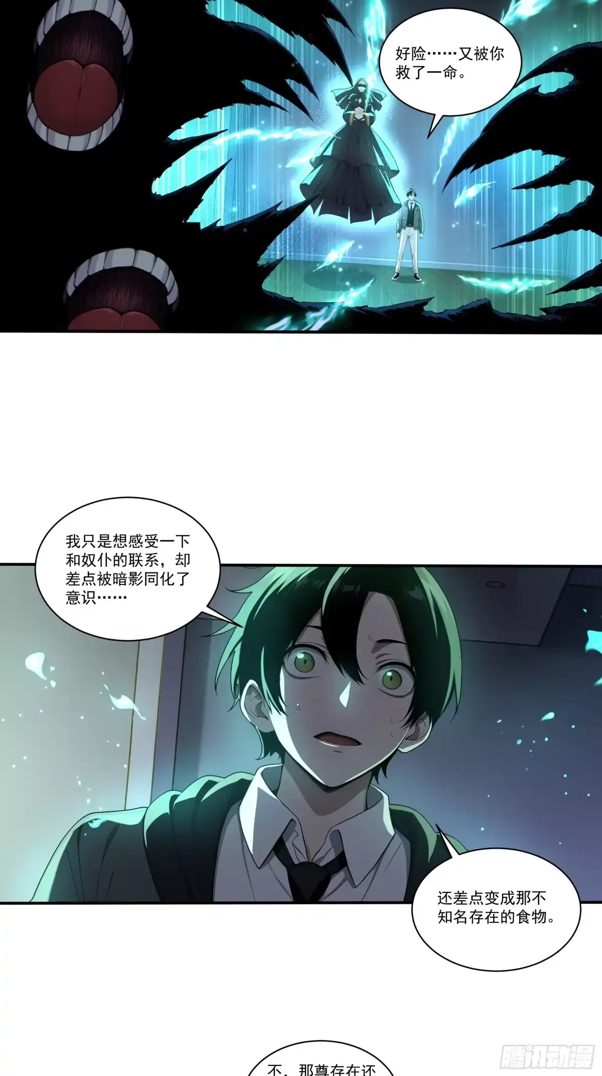 《我，邪神创造者》11 觉醒者的世界 第5页