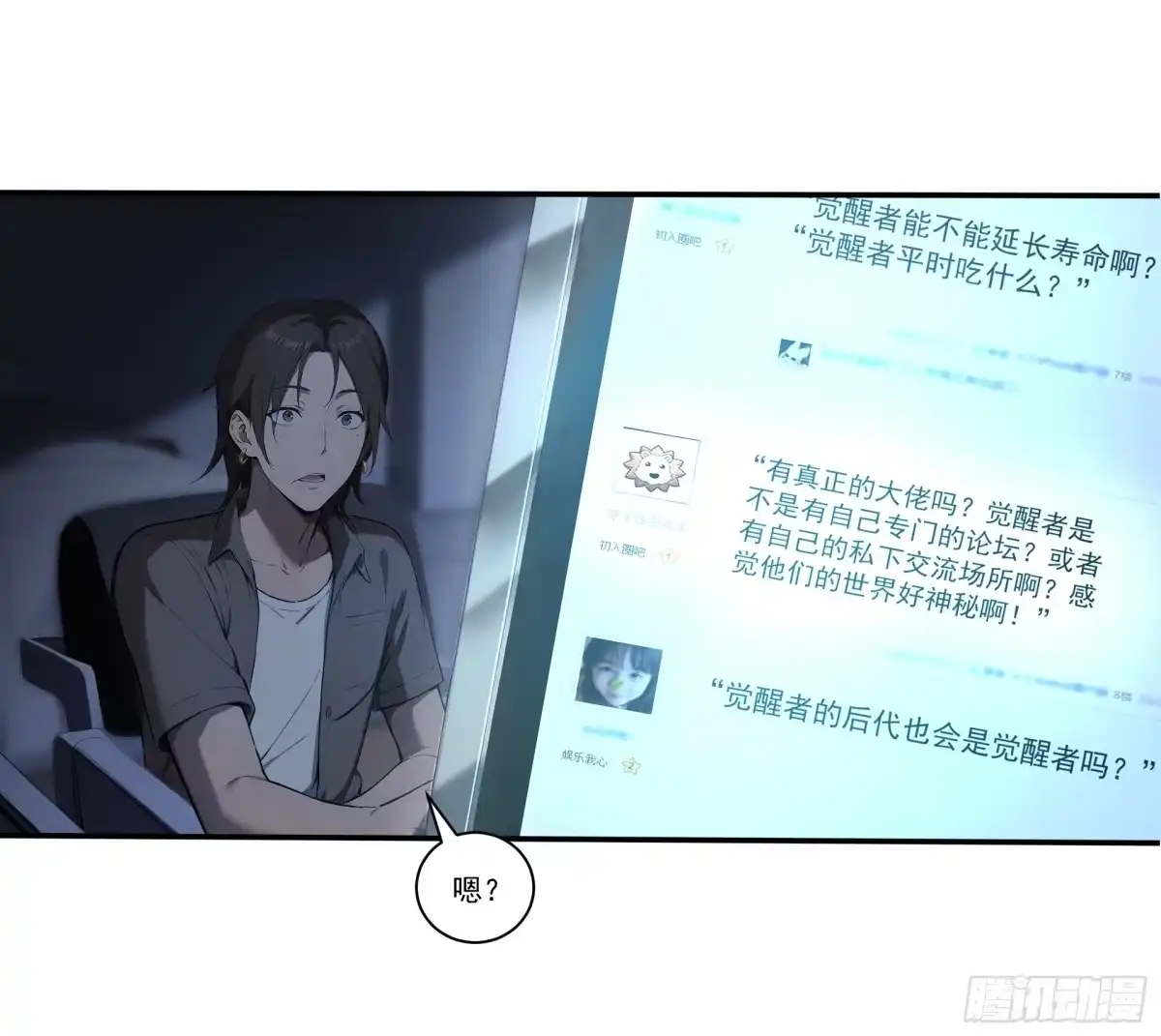 《我，邪神创造者》11 觉醒者的世界 第22页