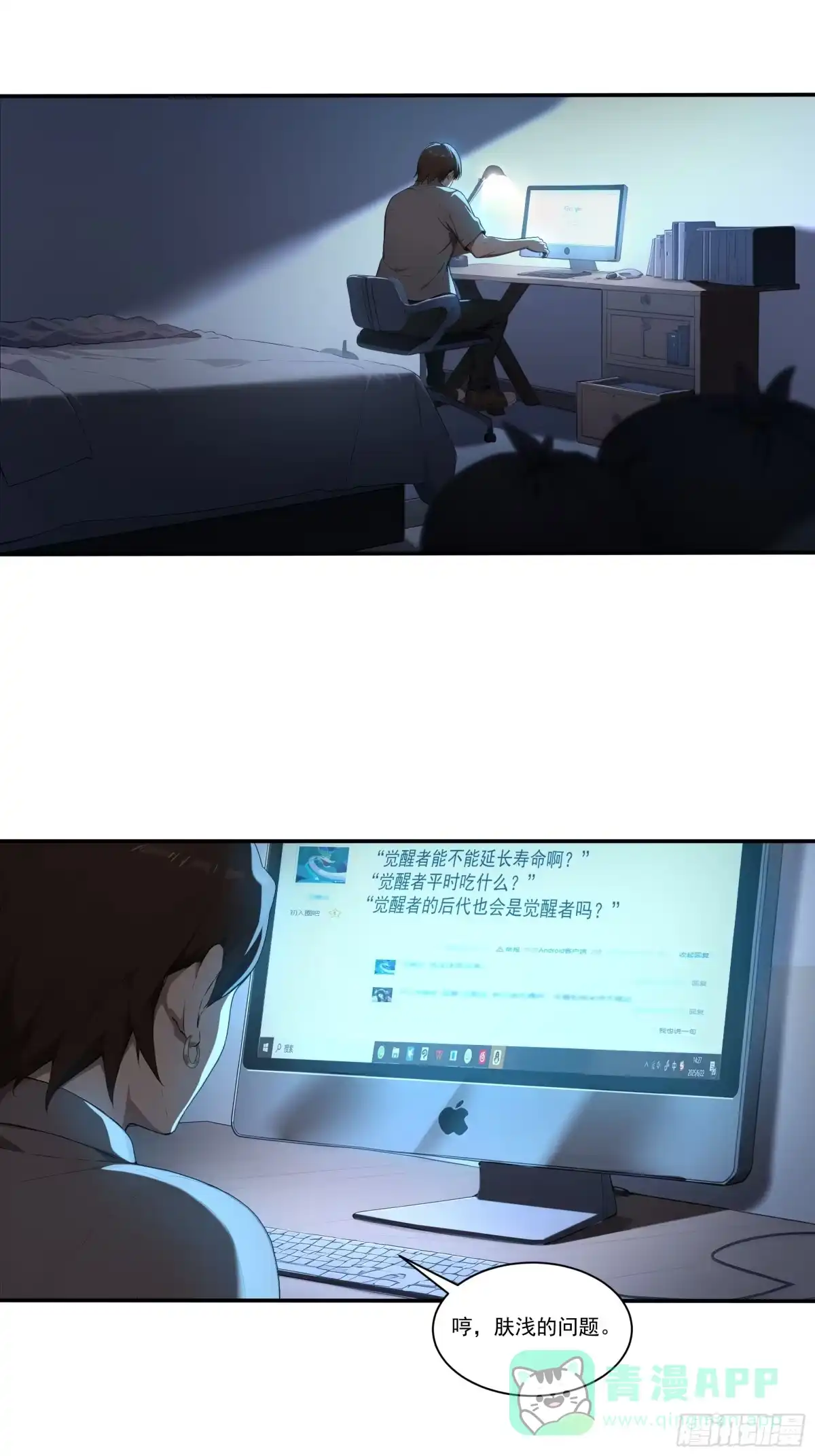 《我，邪神创造者》11 觉醒者的世界 第21页