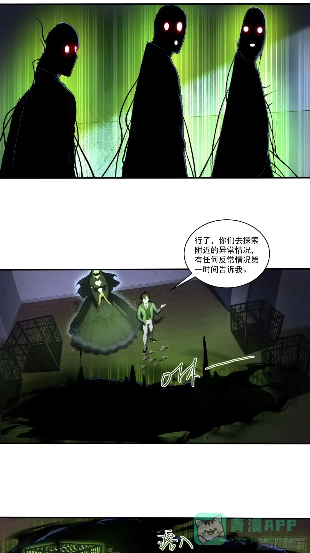 《我，邪神创造者》11 觉醒者的世界 第16页