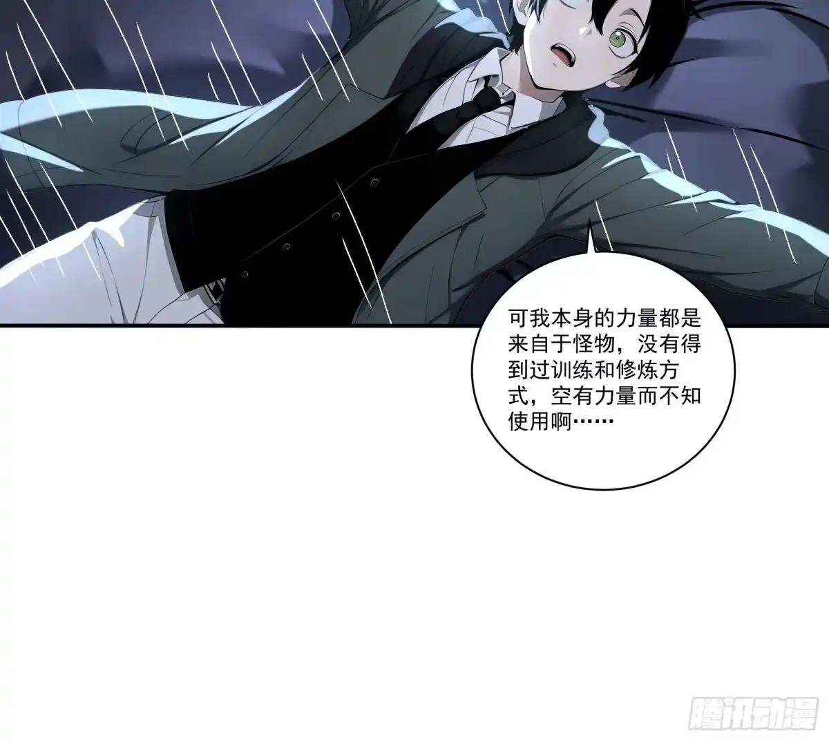 《我，邪神创造者》11 觉醒者的世界 第18页