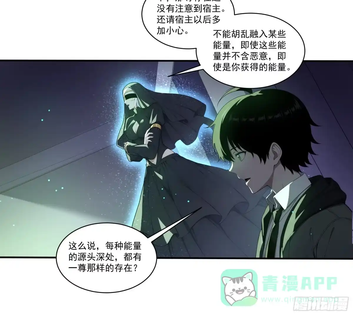 《我，邪神创造者》11 觉醒者的世界 第6页