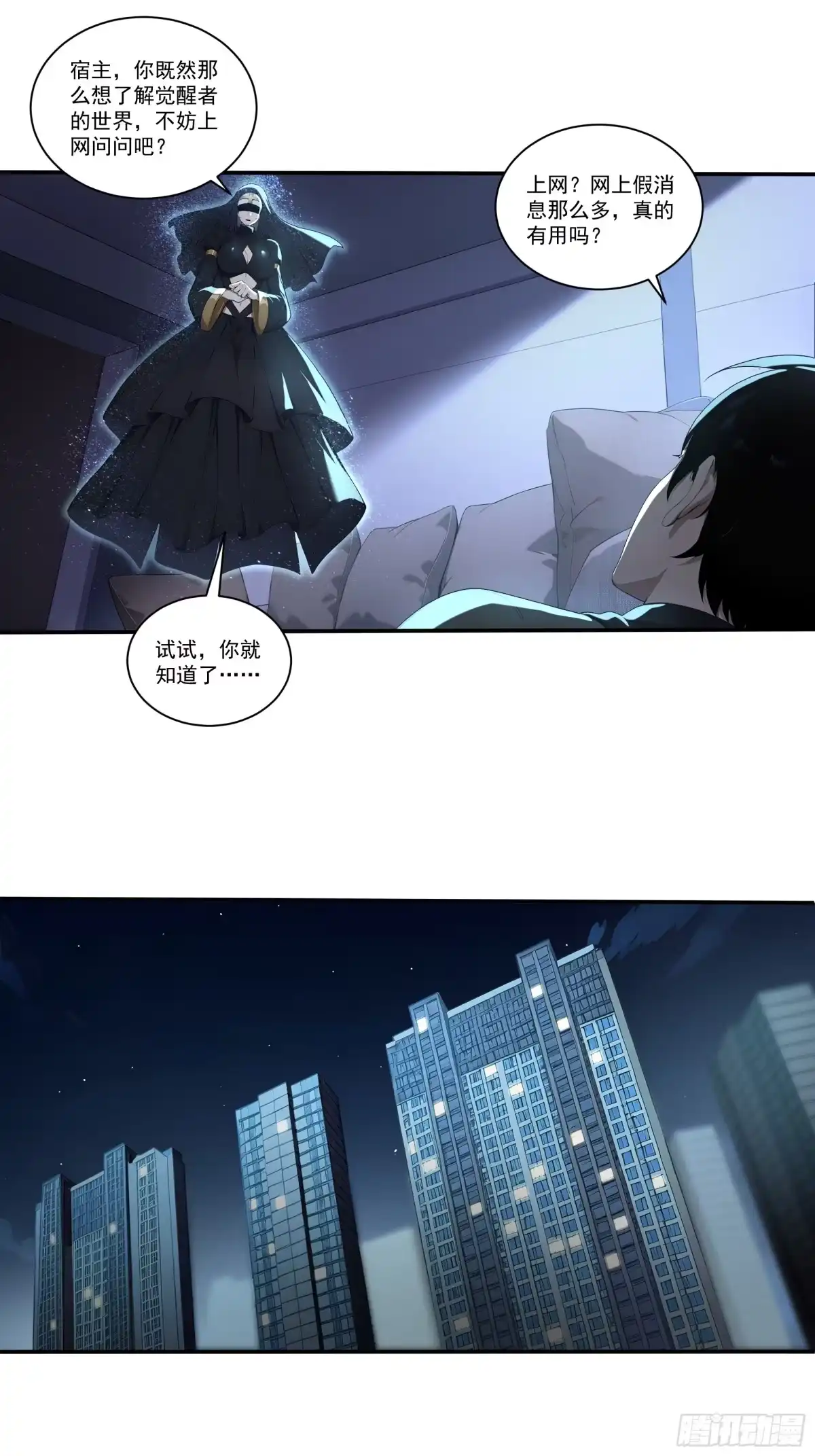 《我，邪神创造者》11 觉醒者的世界 第20页