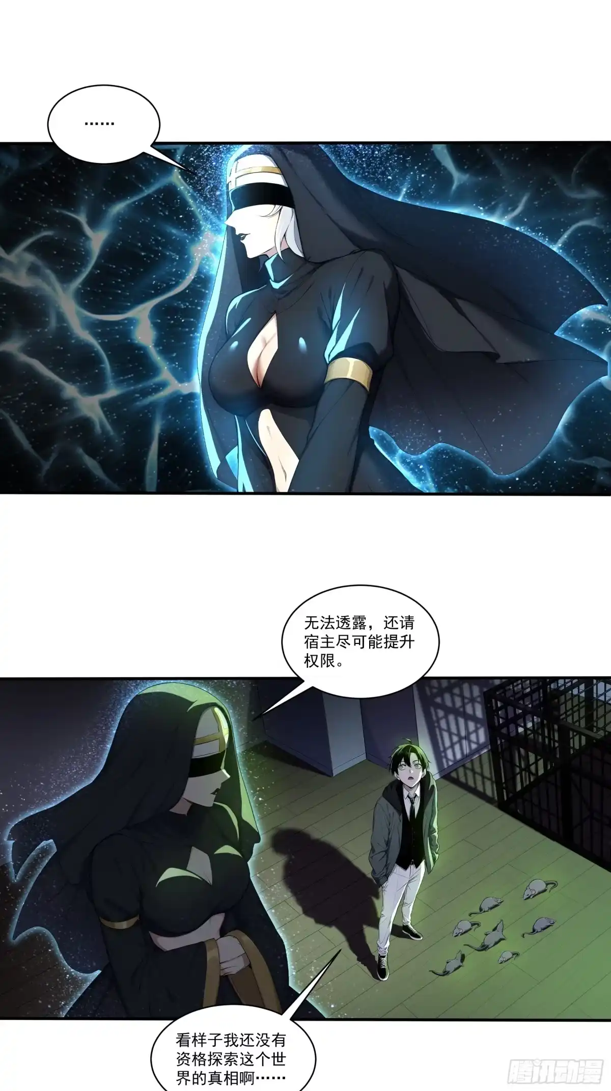 《我，邪神创造者》11 觉醒者的世界 第7页