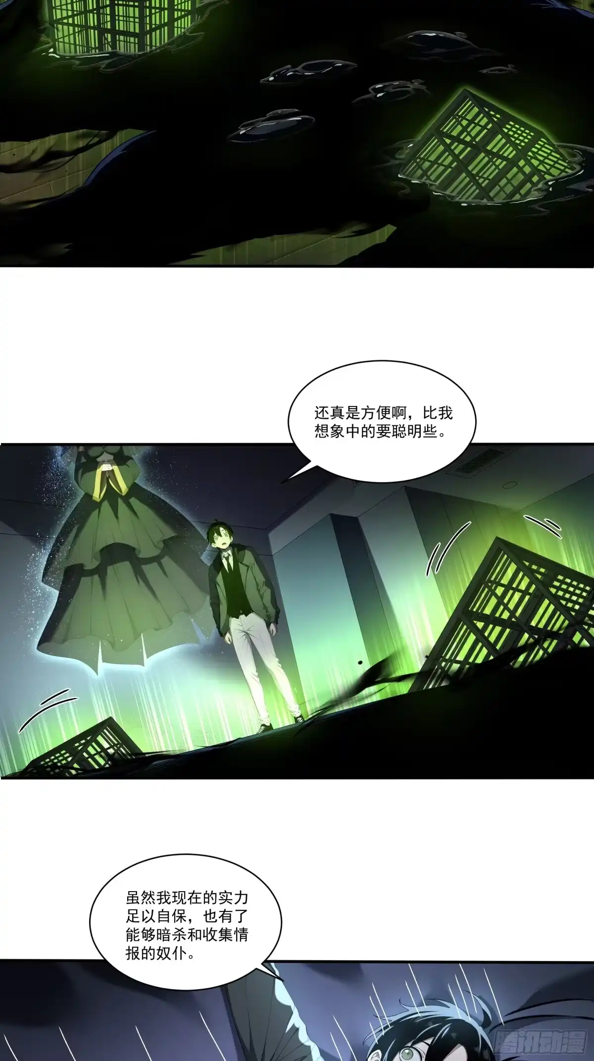 《我，邪神创造者》11 觉醒者的世界 第17页