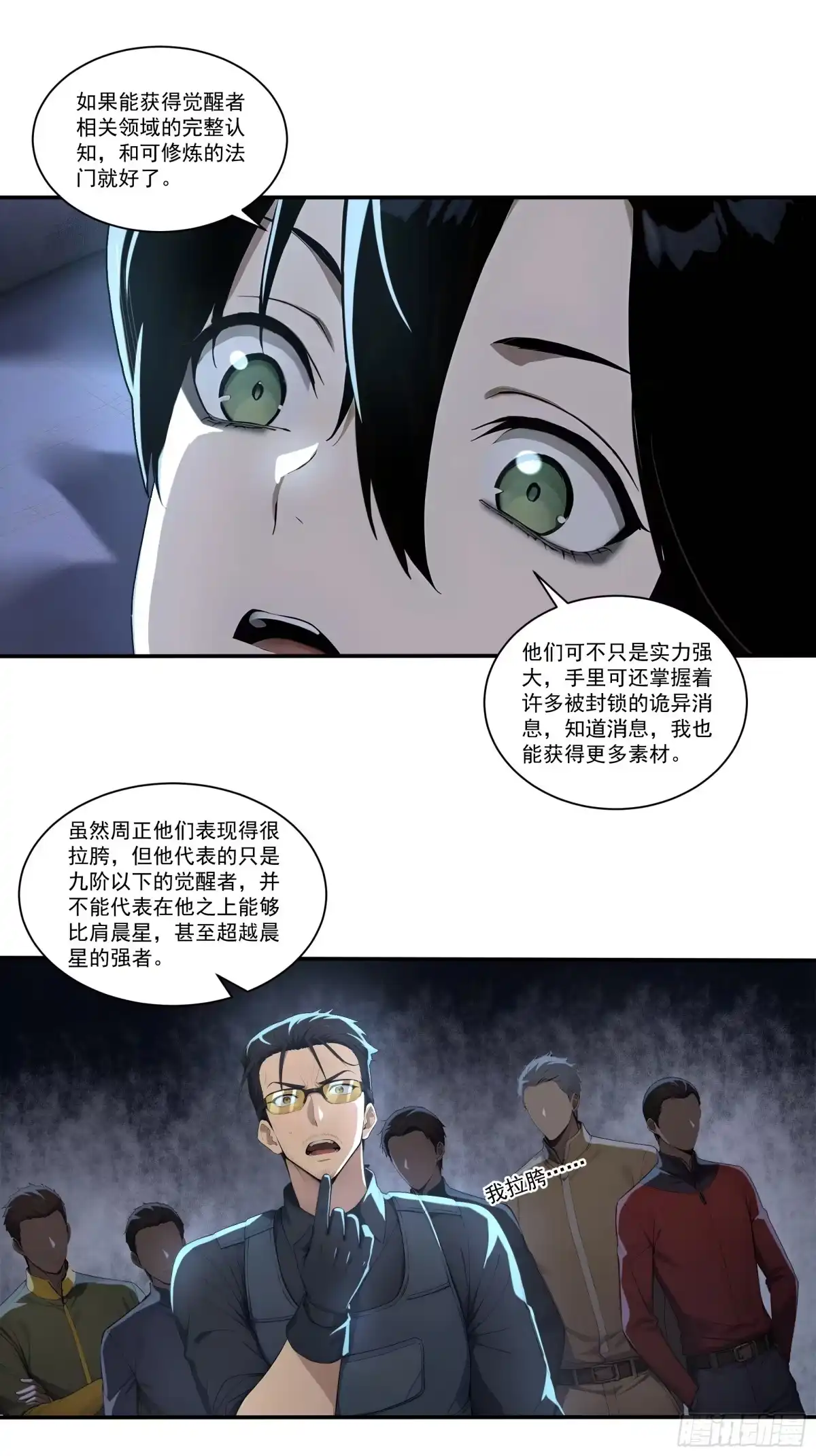 《我，邪神创造者》11 觉醒者的世界 第19页