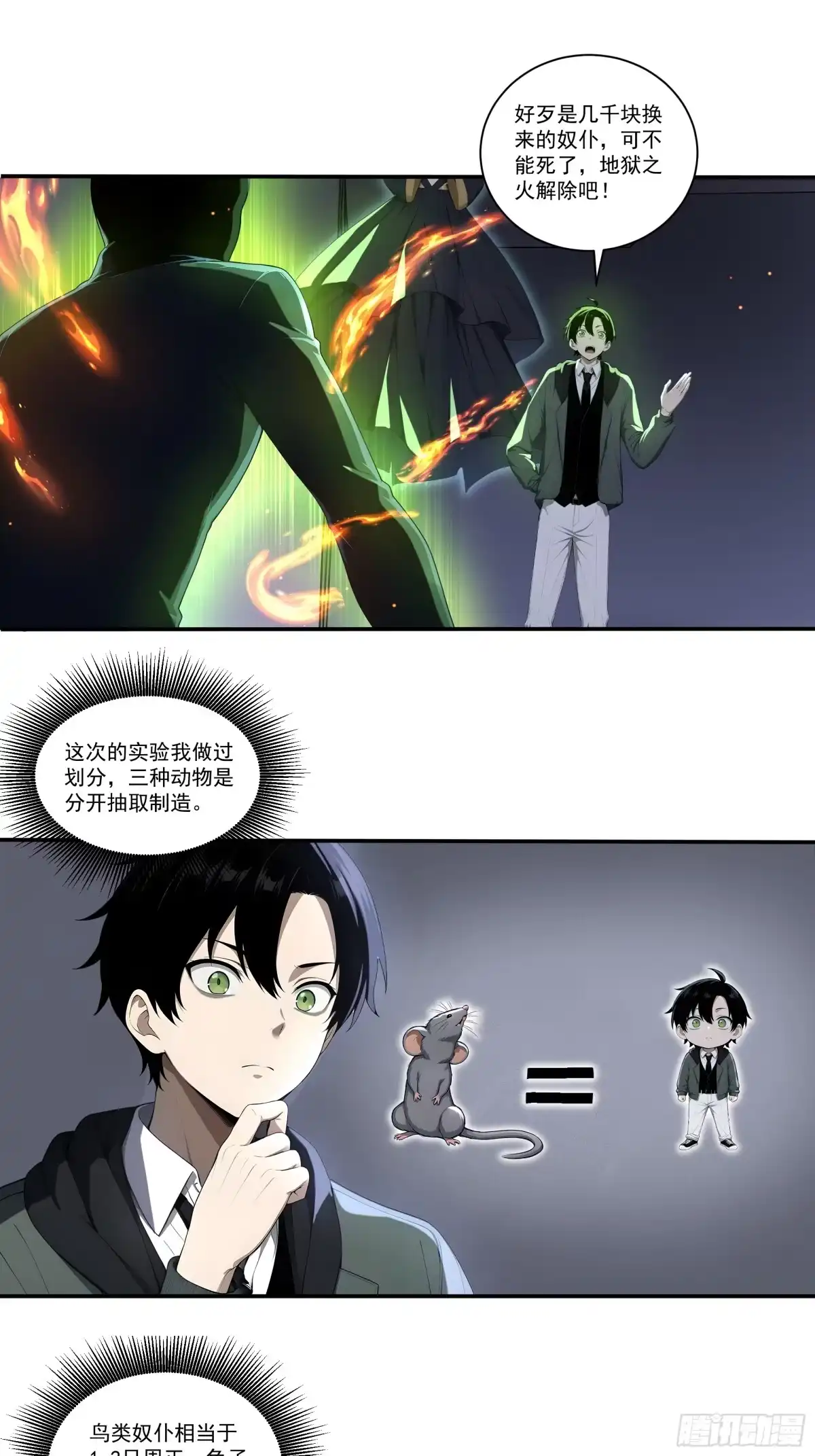 《我，邪神创造者》11 觉醒者的世界 第13页