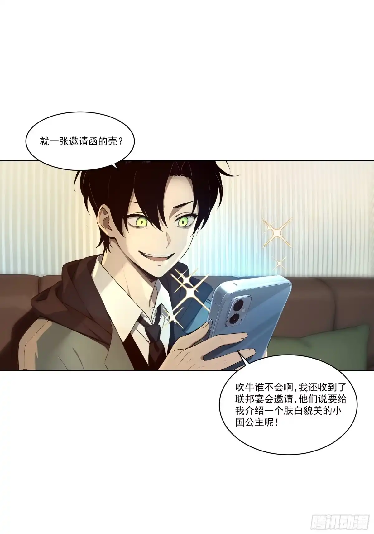 《我，邪神创造者》12 水贴钓鱼 第7页