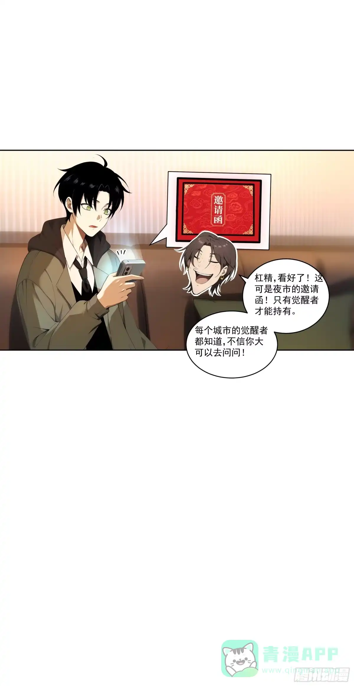 《我，邪神创造者》12 水贴钓鱼 第6页