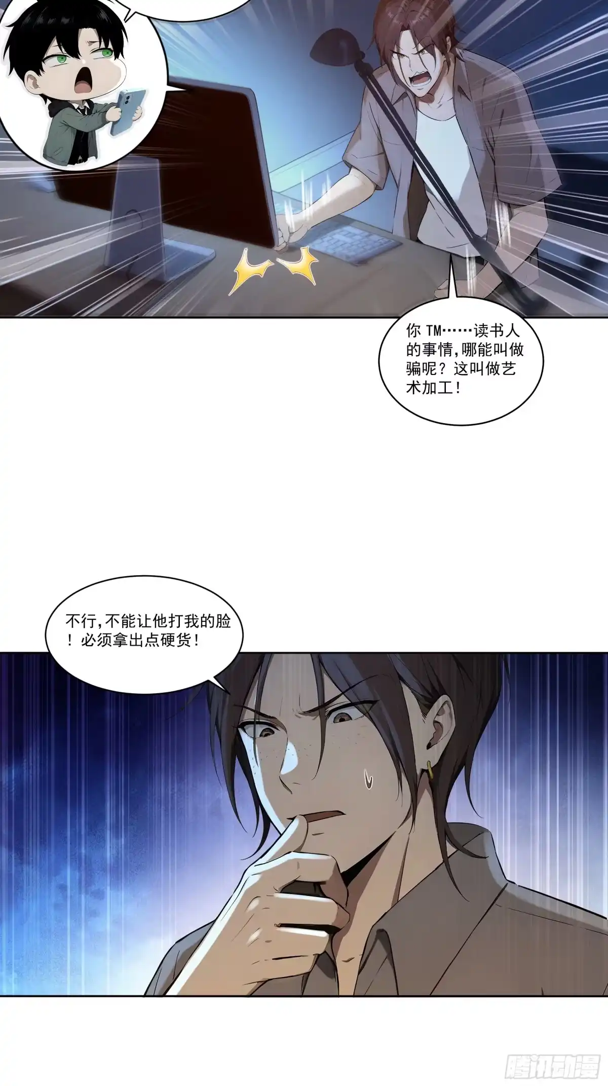 《我，邪神创造者》12 水贴钓鱼 第5页