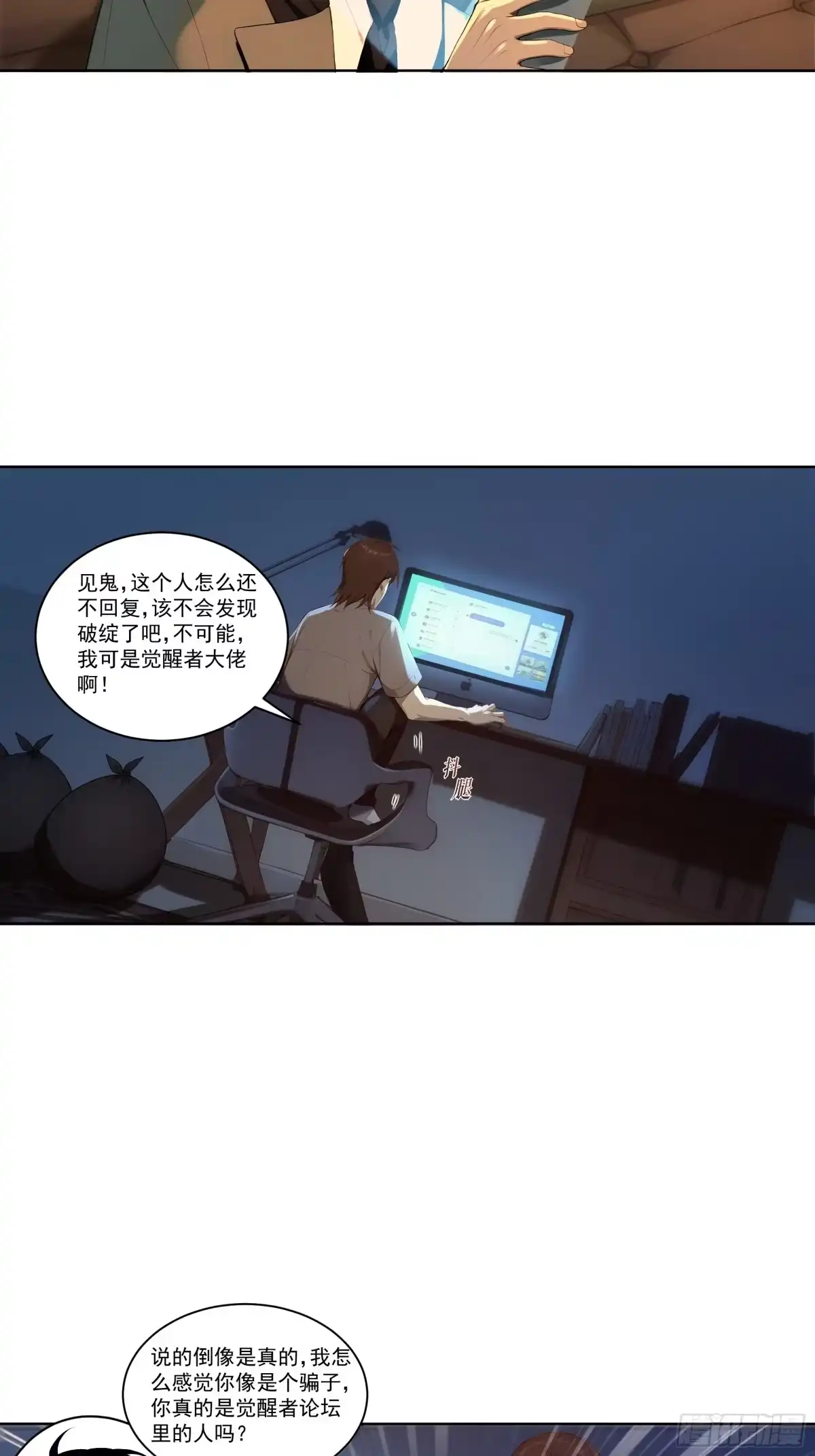 《我，邪神创造者》12 水贴钓鱼 第4页