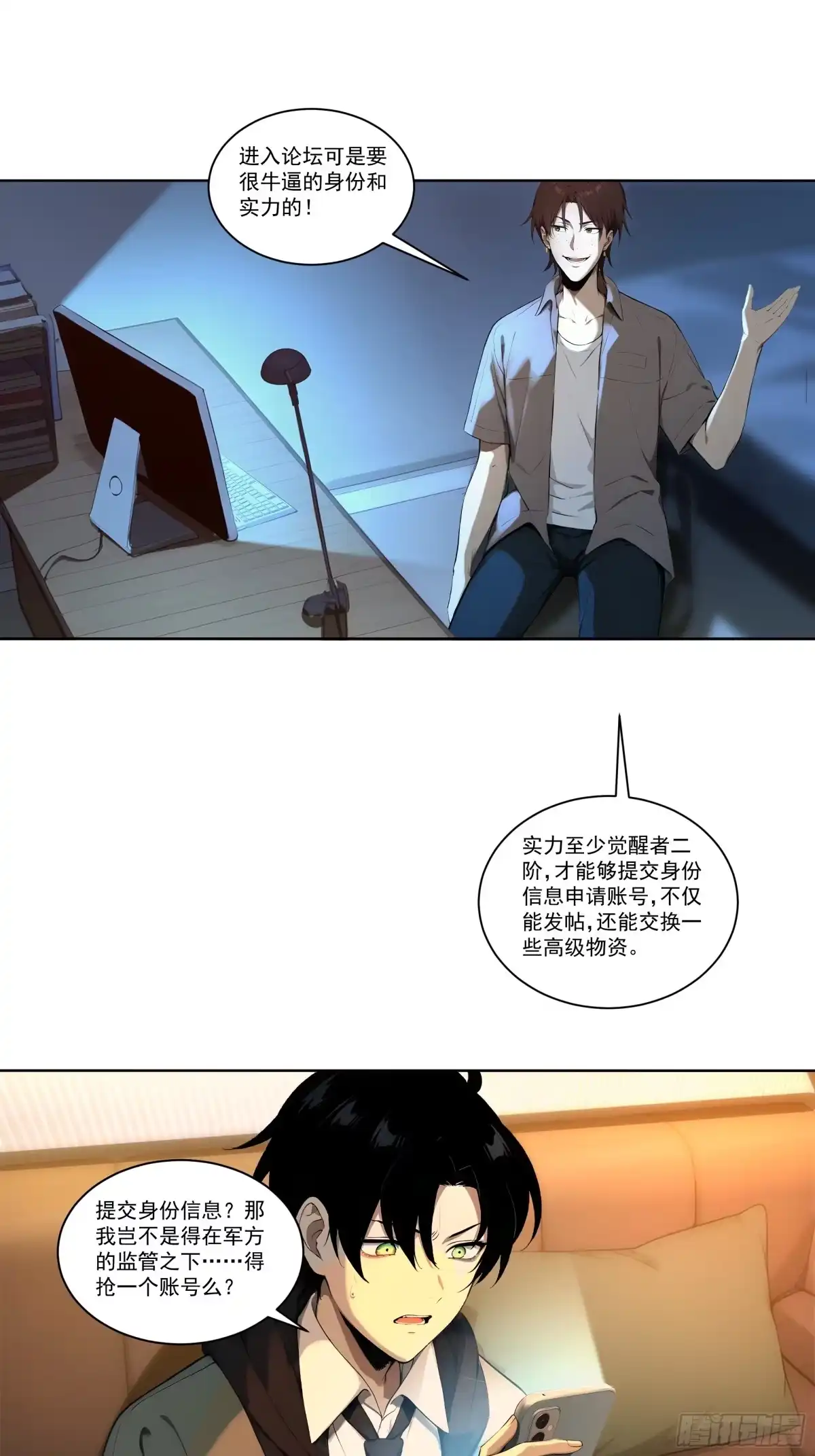 《我，邪神创造者》12 水贴钓鱼 第3页