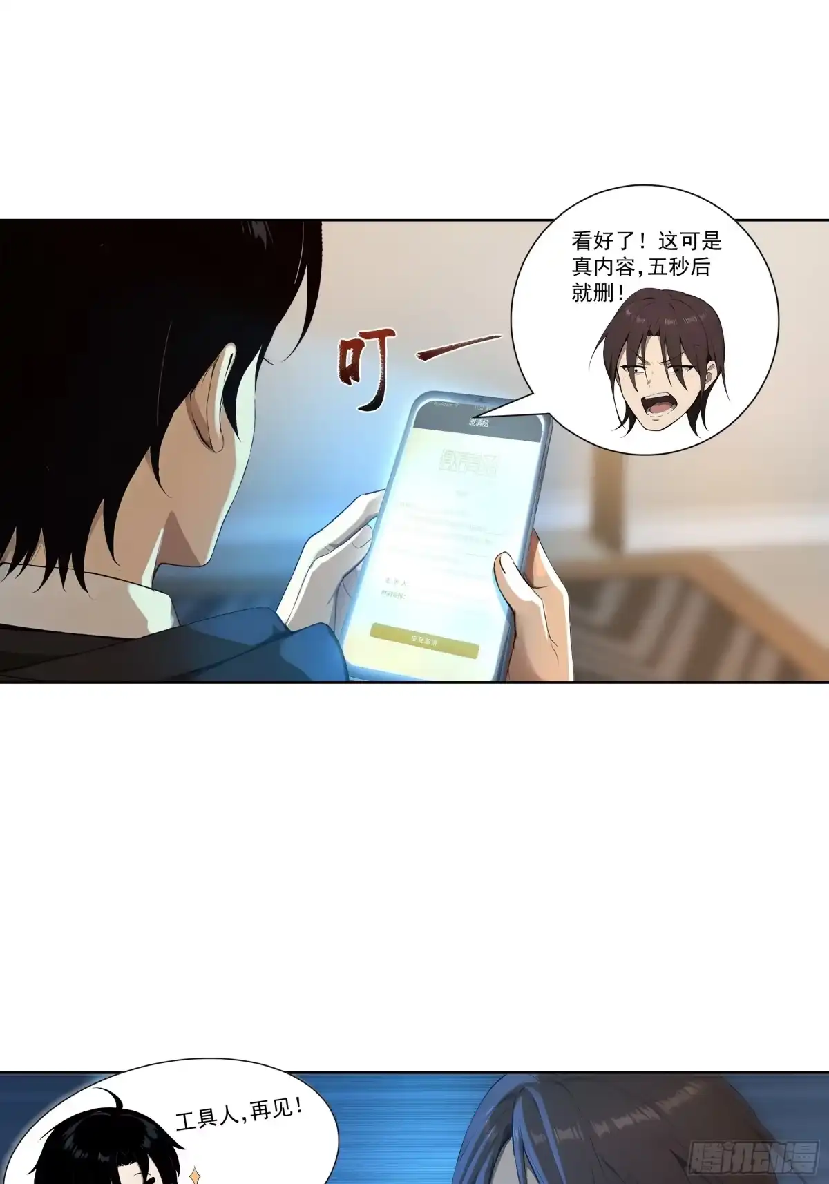 《我，邪神创造者》12 水贴钓鱼 第8页