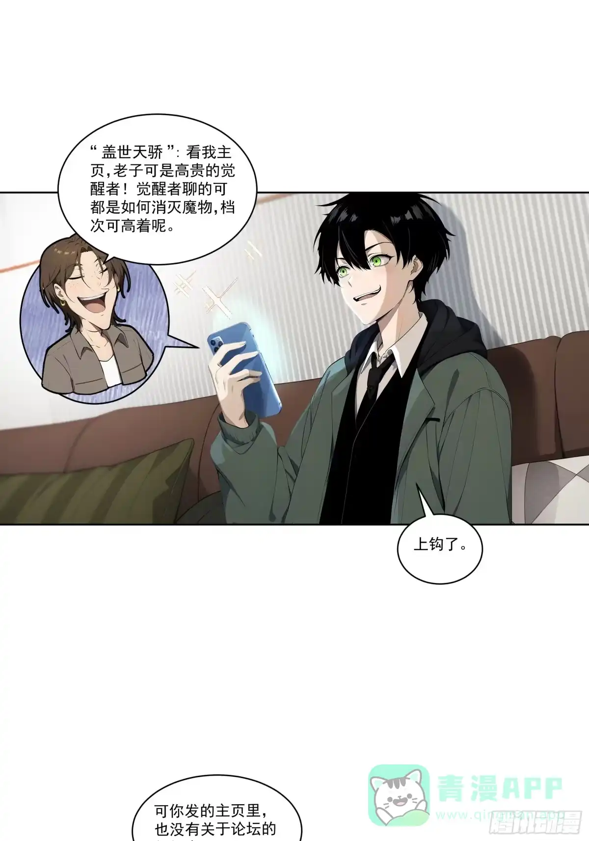 《我，邪神创造者》12 水贴钓鱼 第1页