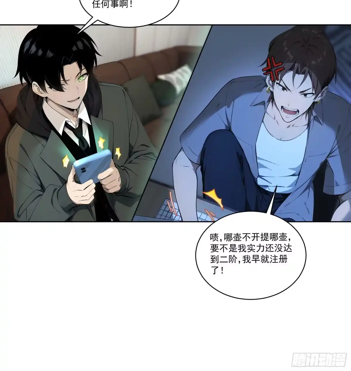 《我，邪神创造者》12 水贴钓鱼 第2页