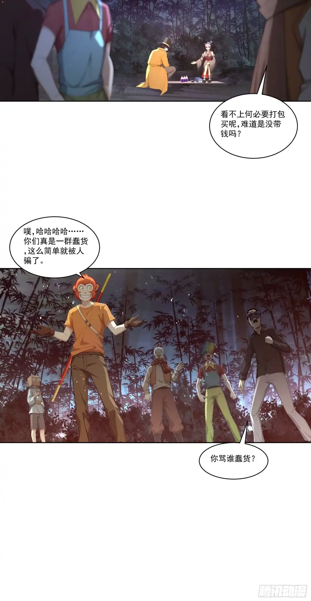 《我，邪神创造者》13 无端祸事 第14页