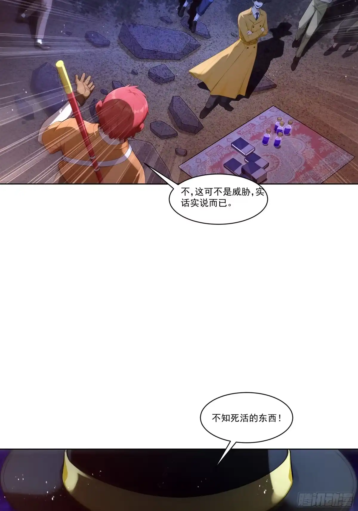 《我，邪神创造者》13 无端祸事 第17页
