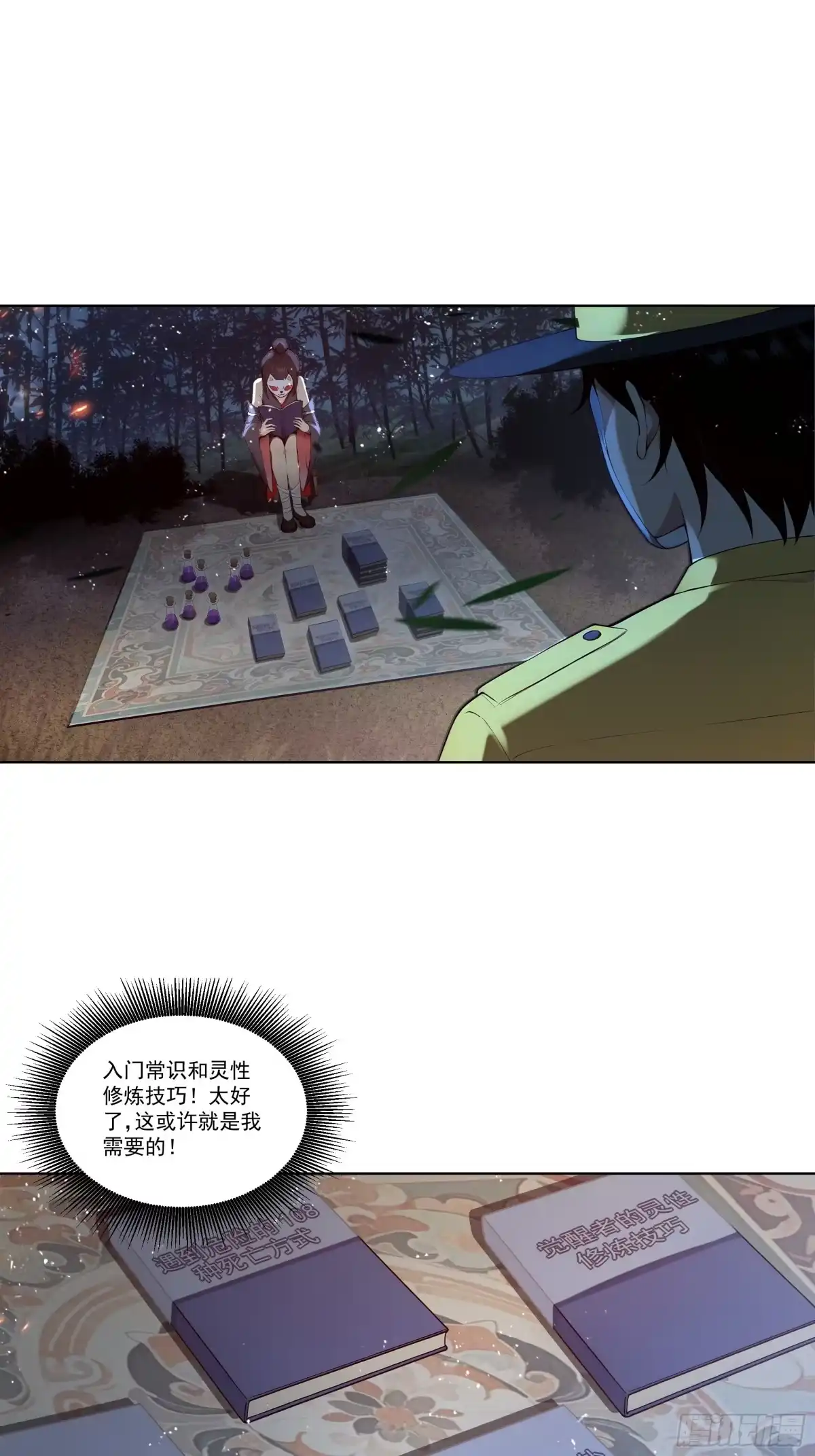 《我，邪神创造者》13 无端祸事 第7页