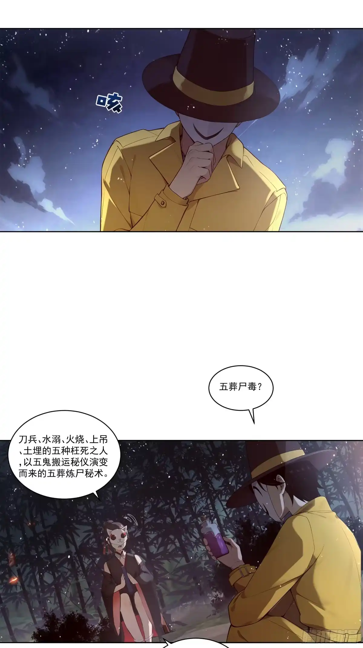 《我，邪神创造者》13 无端祸事 第9页